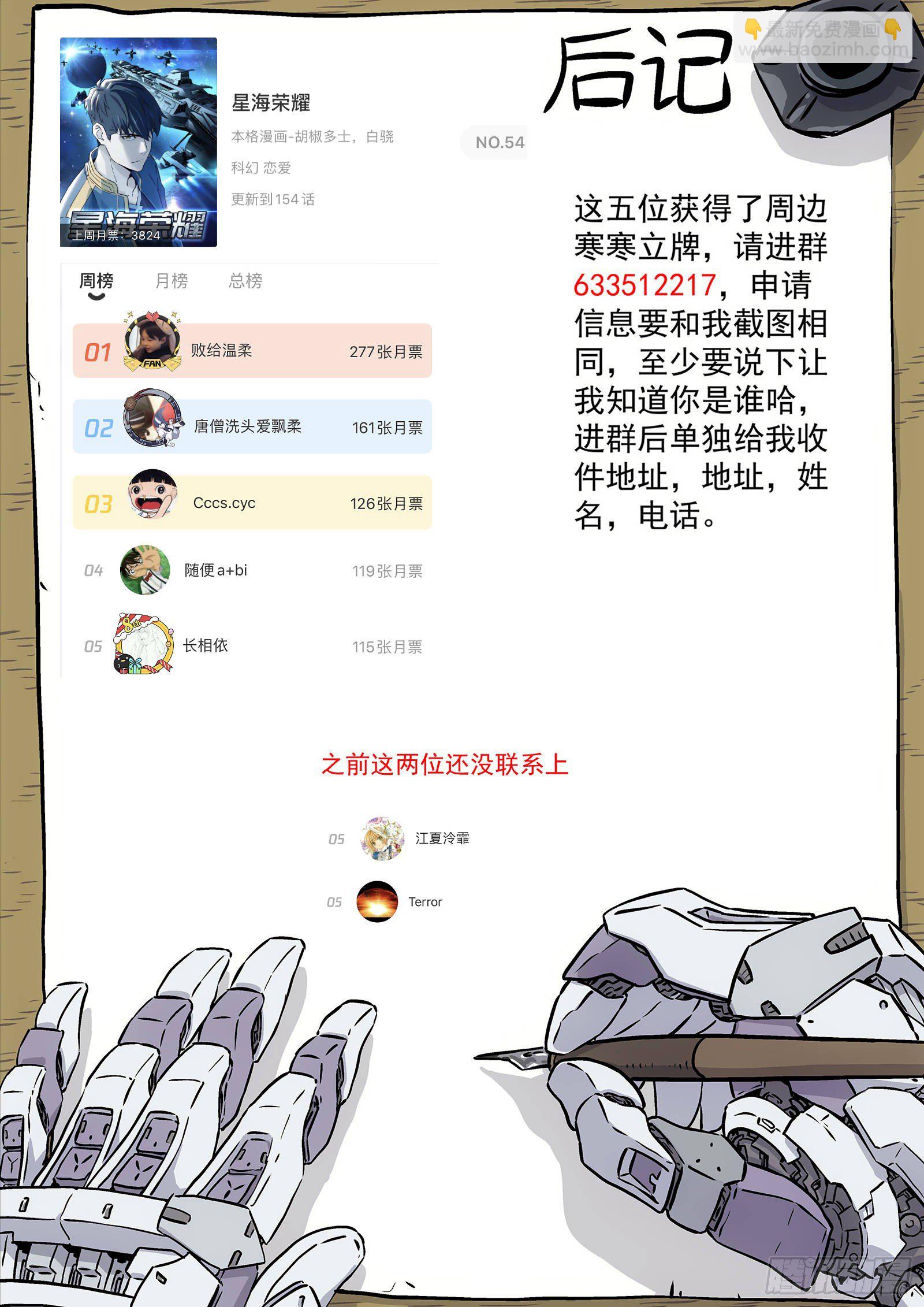 🍚星海荣耀 155:狗 第17页