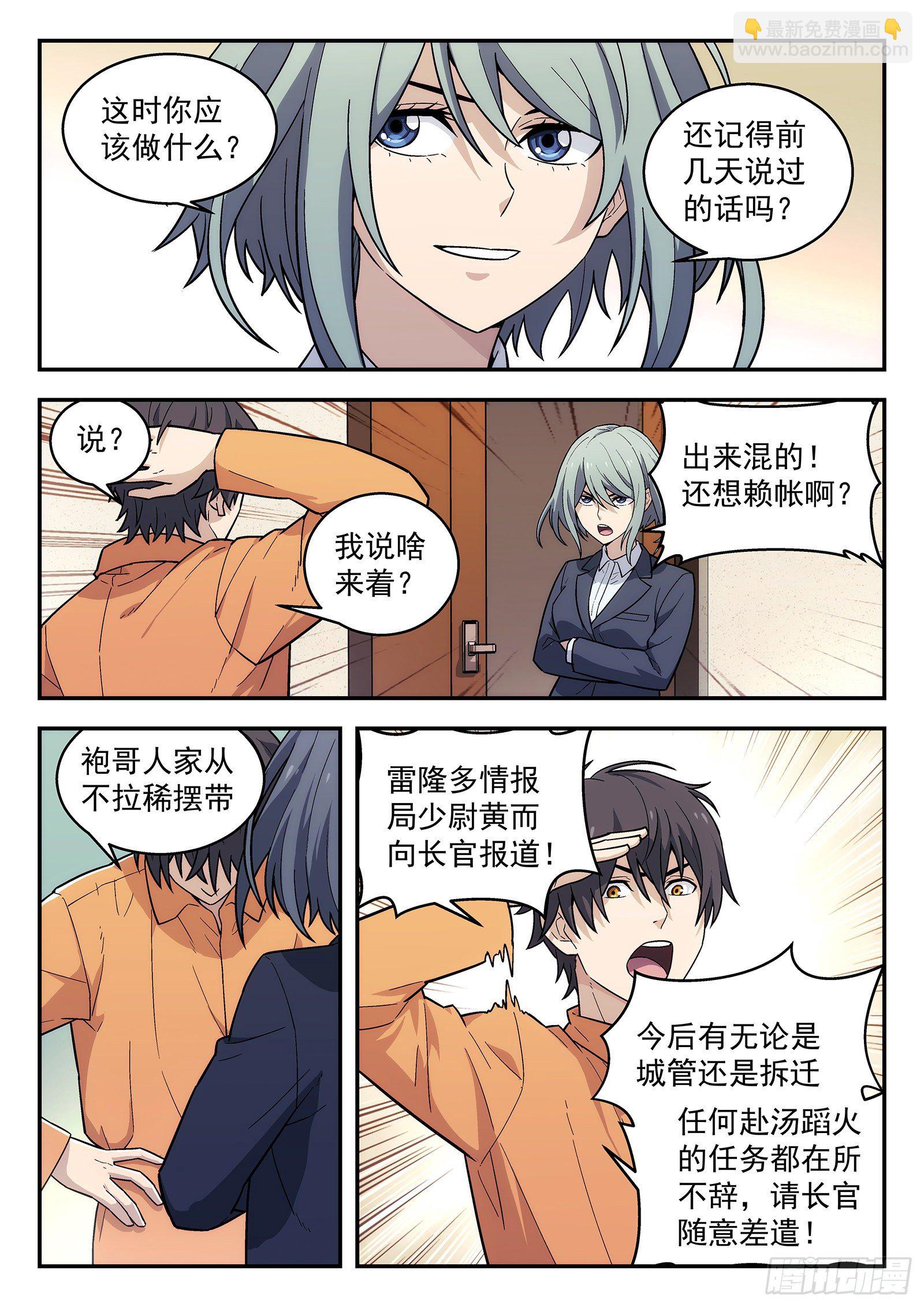 🍚星海荣耀 155:狗 第5页