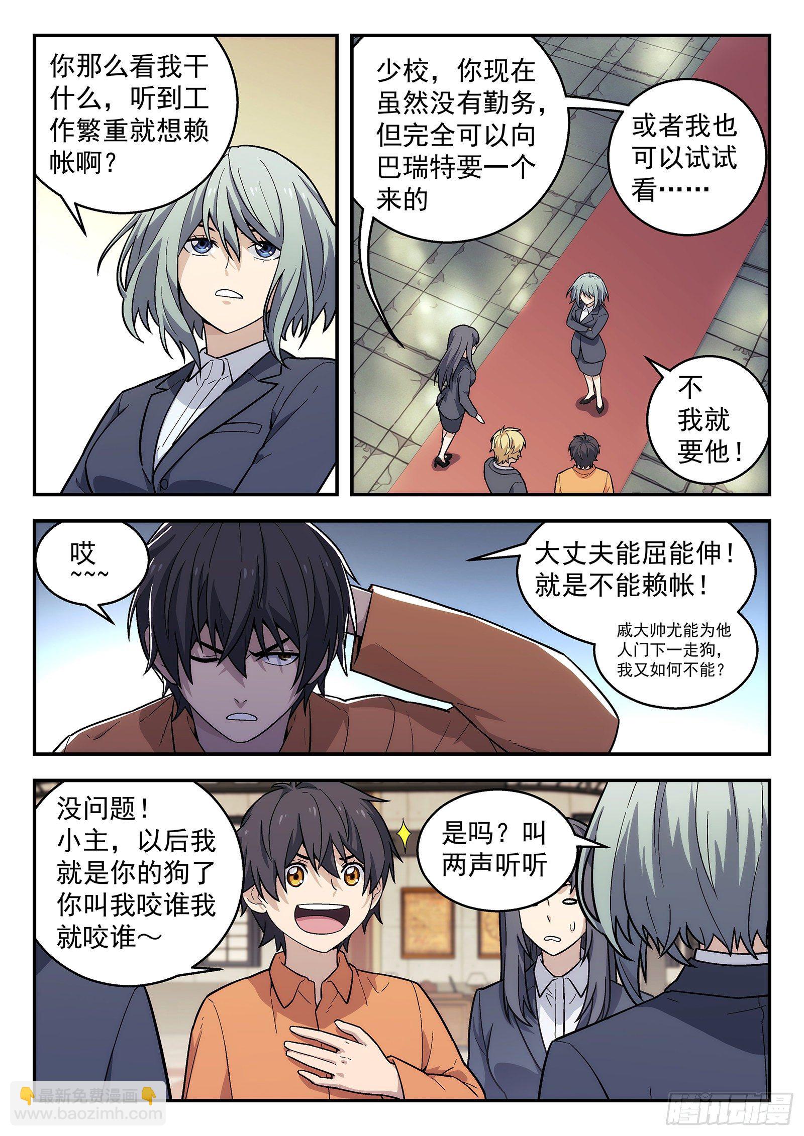 🍚星海荣耀 155:狗 第7页