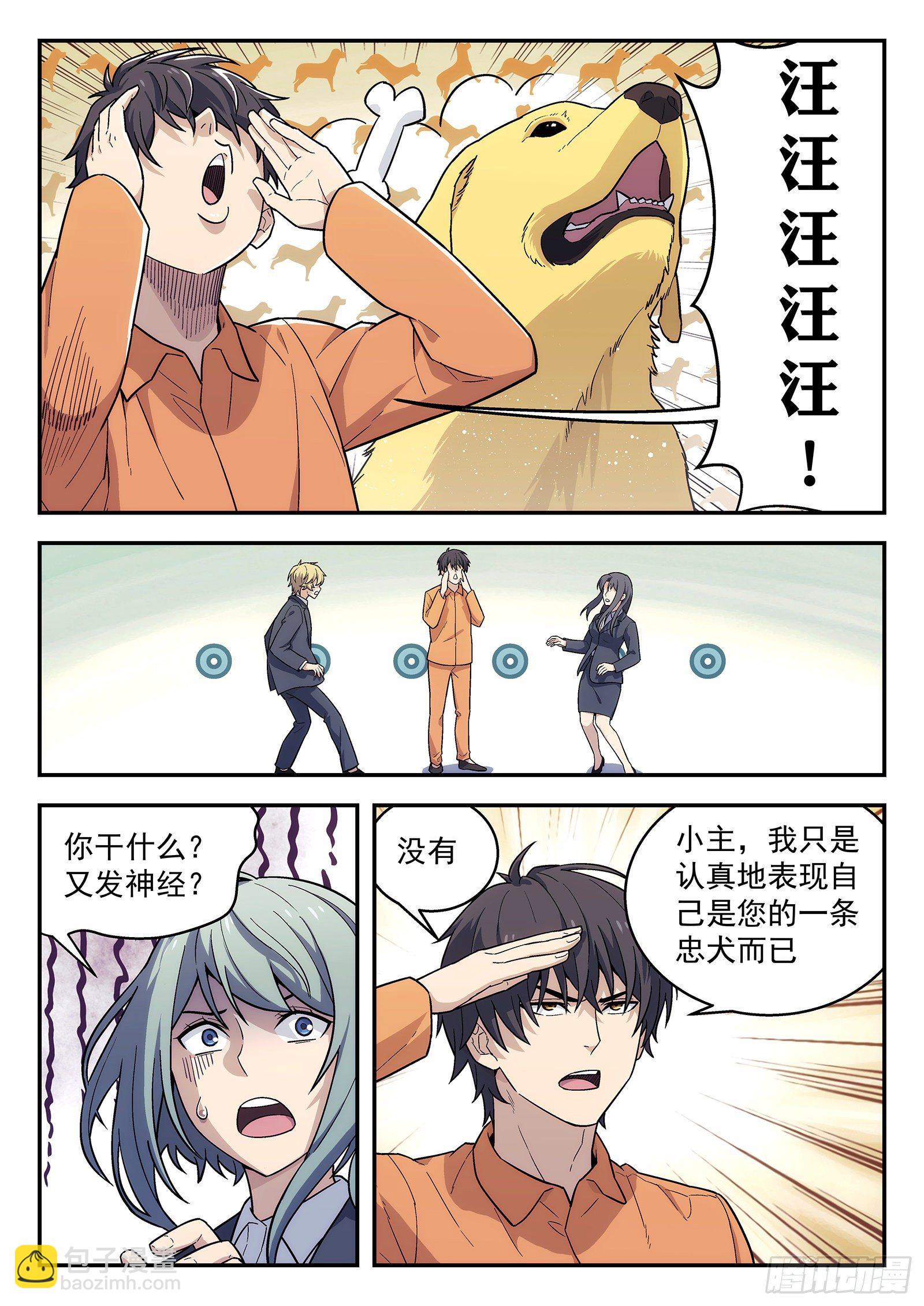 🍚星海荣耀 155:狗 第8页