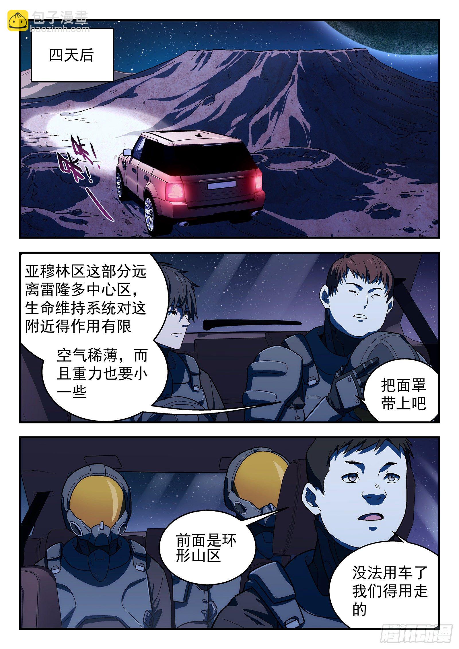 🍚星海荣耀 157：出勤 第11页