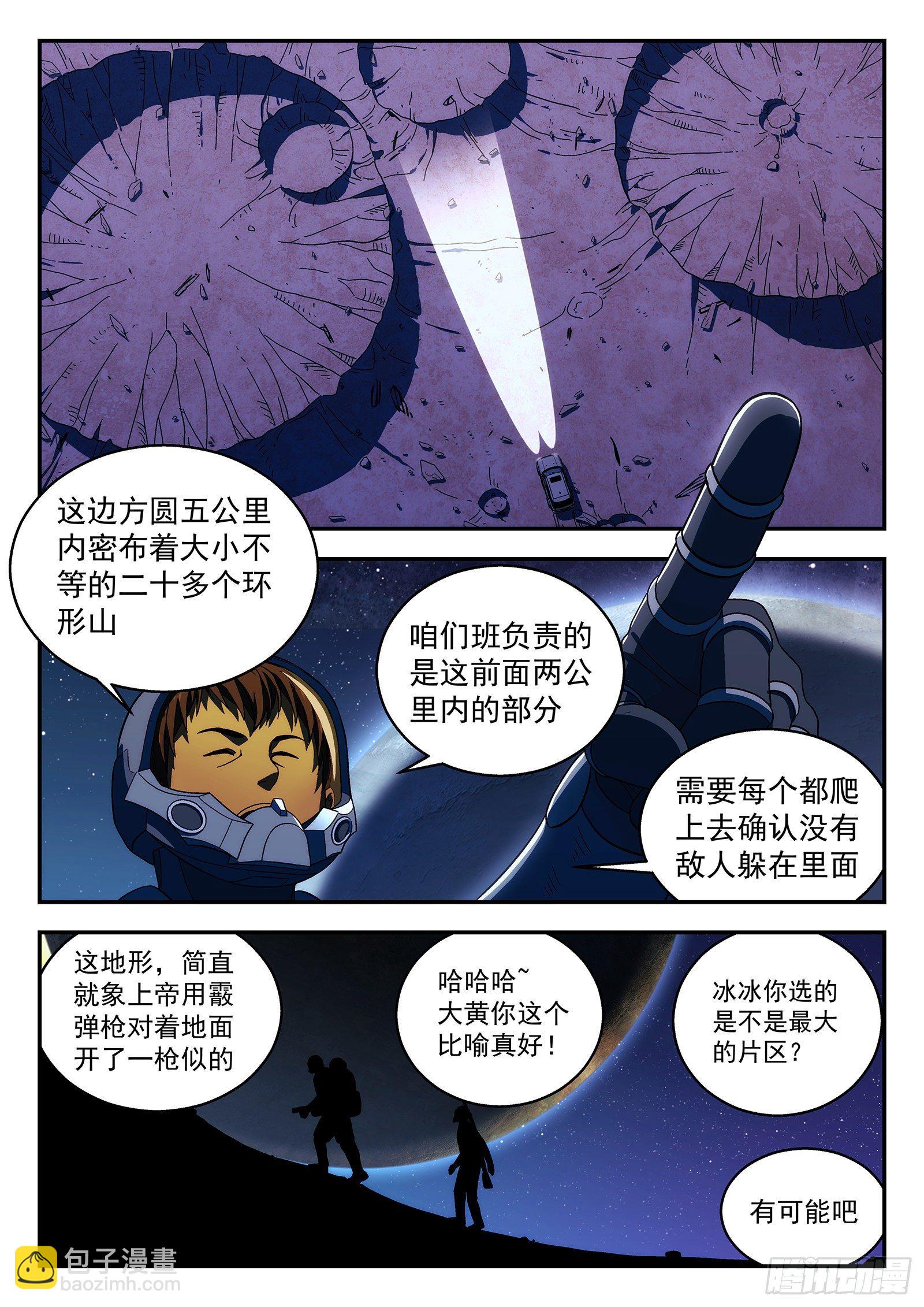 🍚星海荣耀 157：出勤 第12页