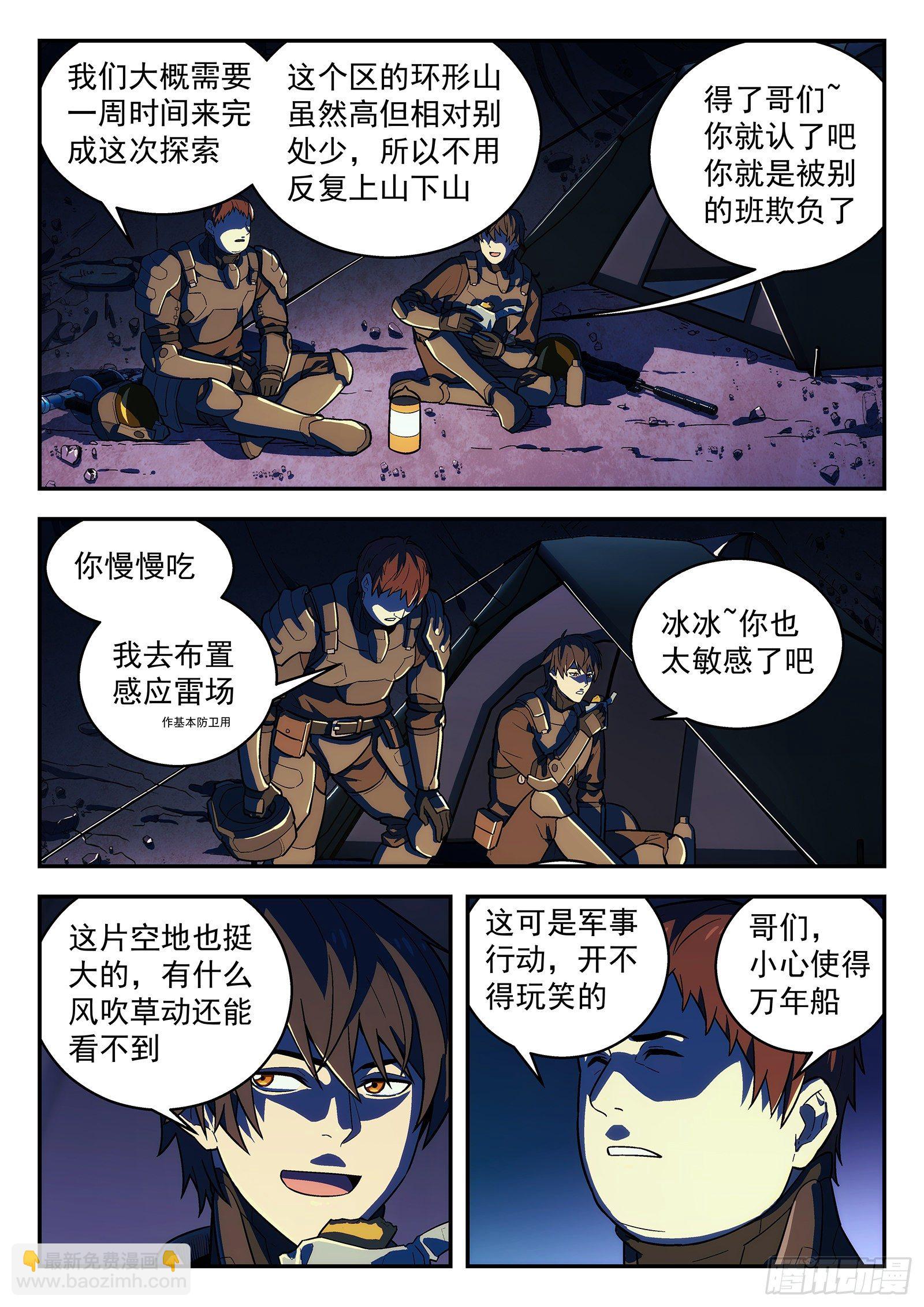 🍚星海荣耀 157：出勤 第13页