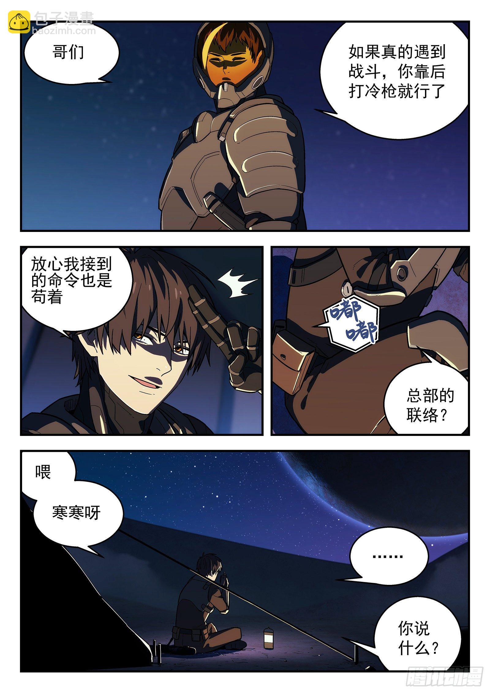 🍚星海荣耀 157：出勤 第14页