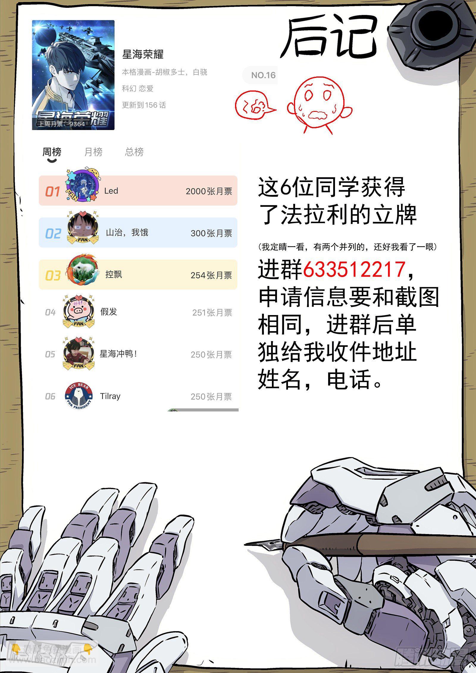 🍚星海荣耀 157：出勤 第17页