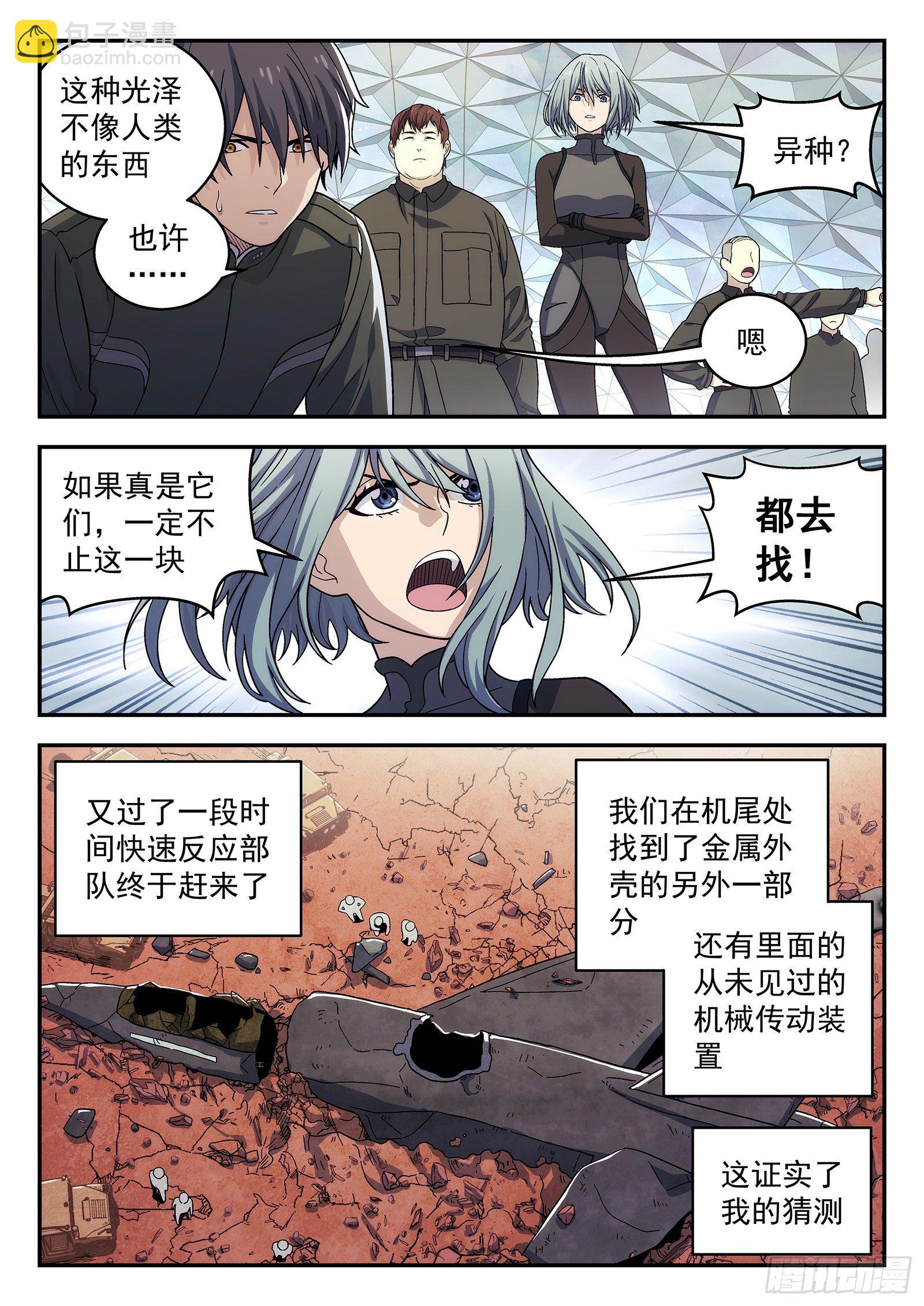 🍚星海荣耀 157：出勤 第3页