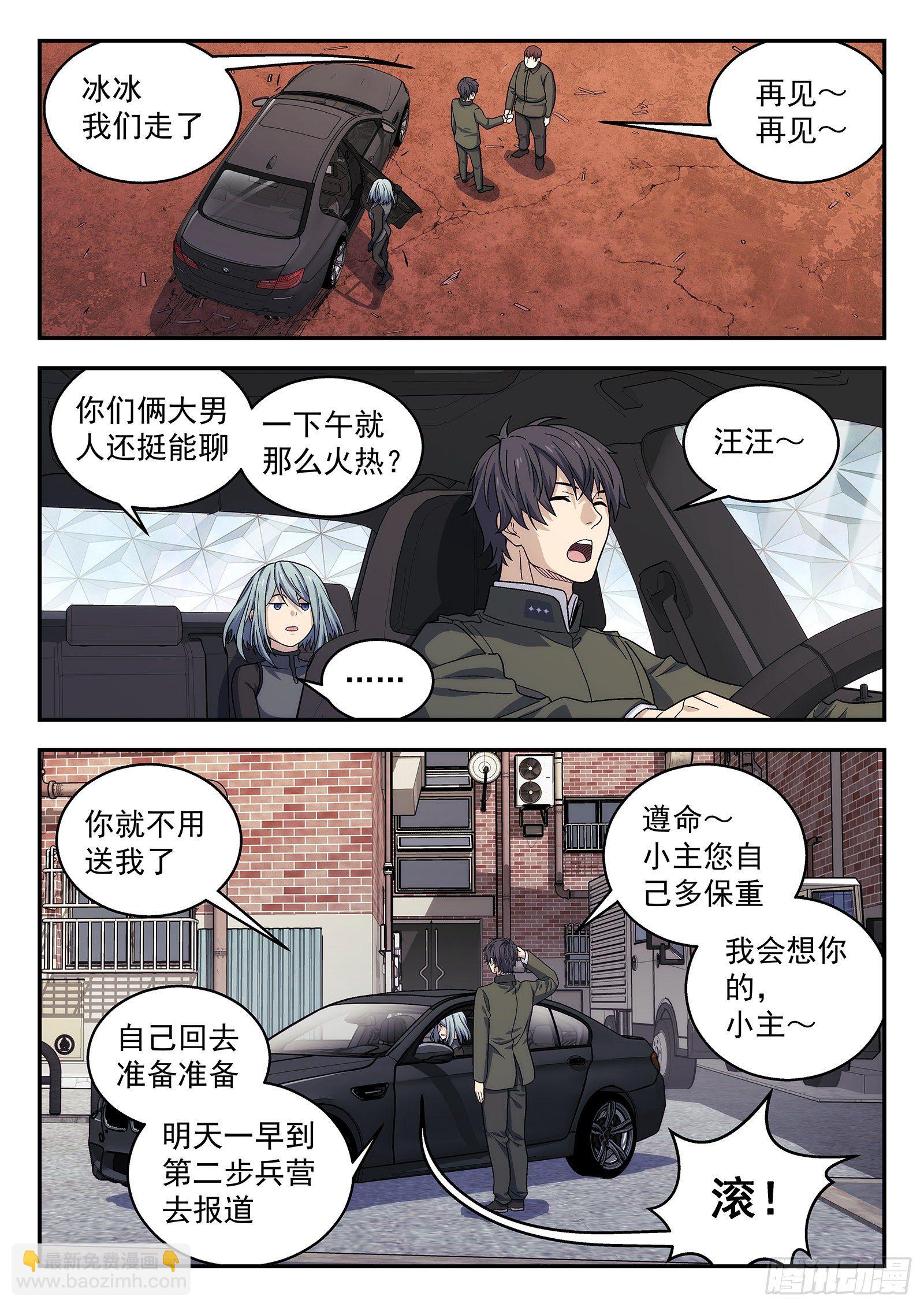 🍚星海荣耀 157：出勤 第4页