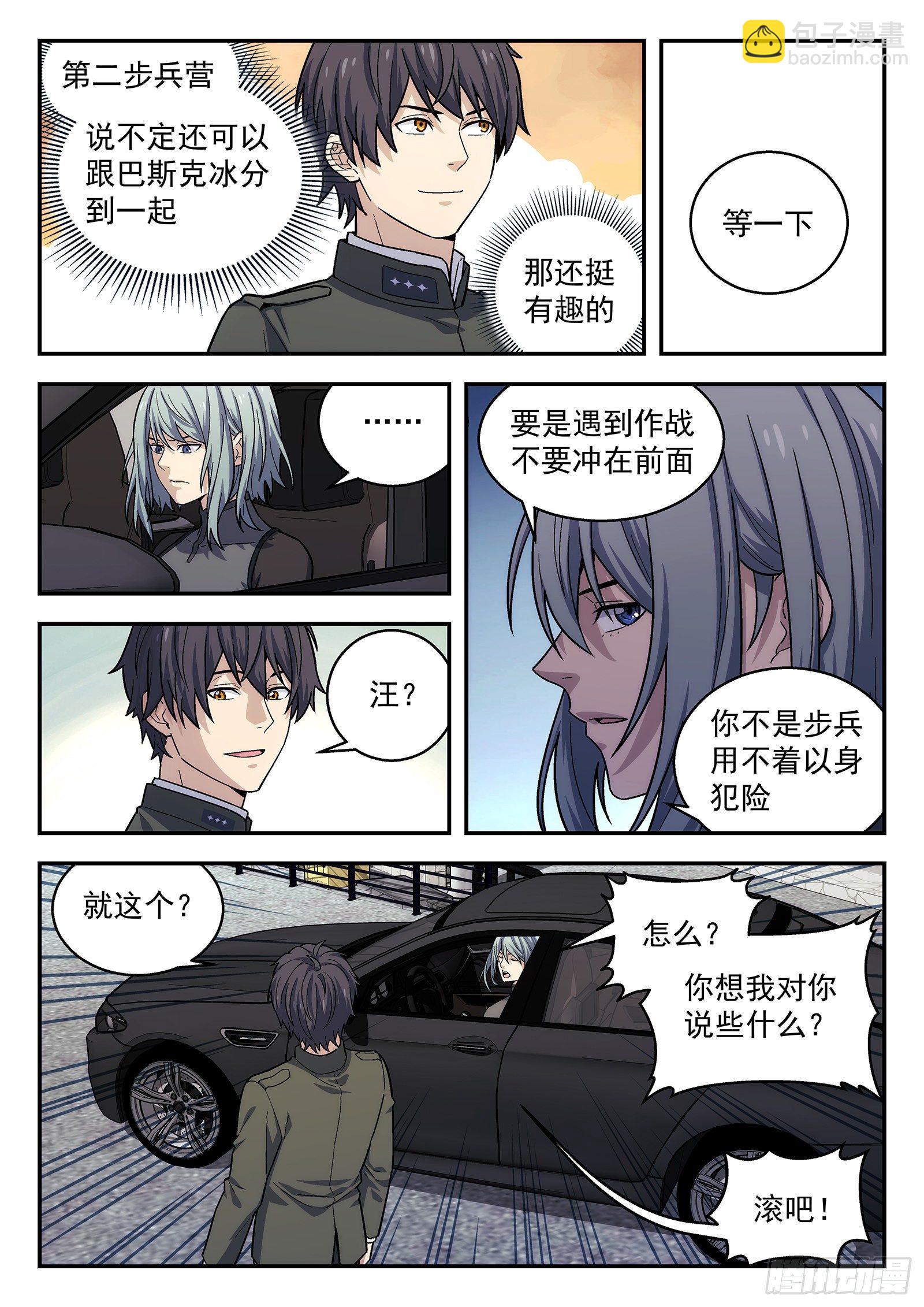 🍚星海荣耀 157：出勤 第5页