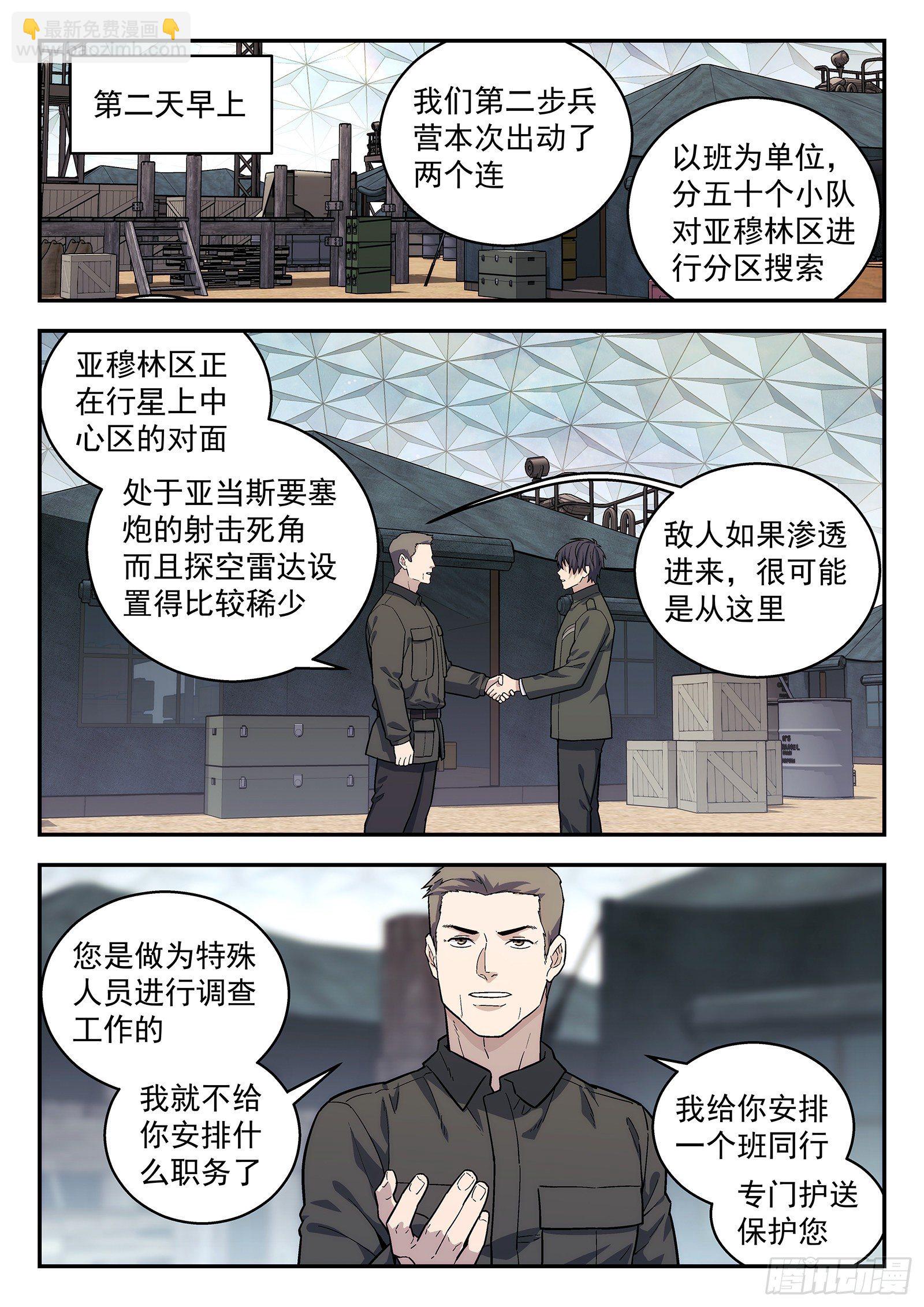 🍚星海荣耀 157：出勤 第6页