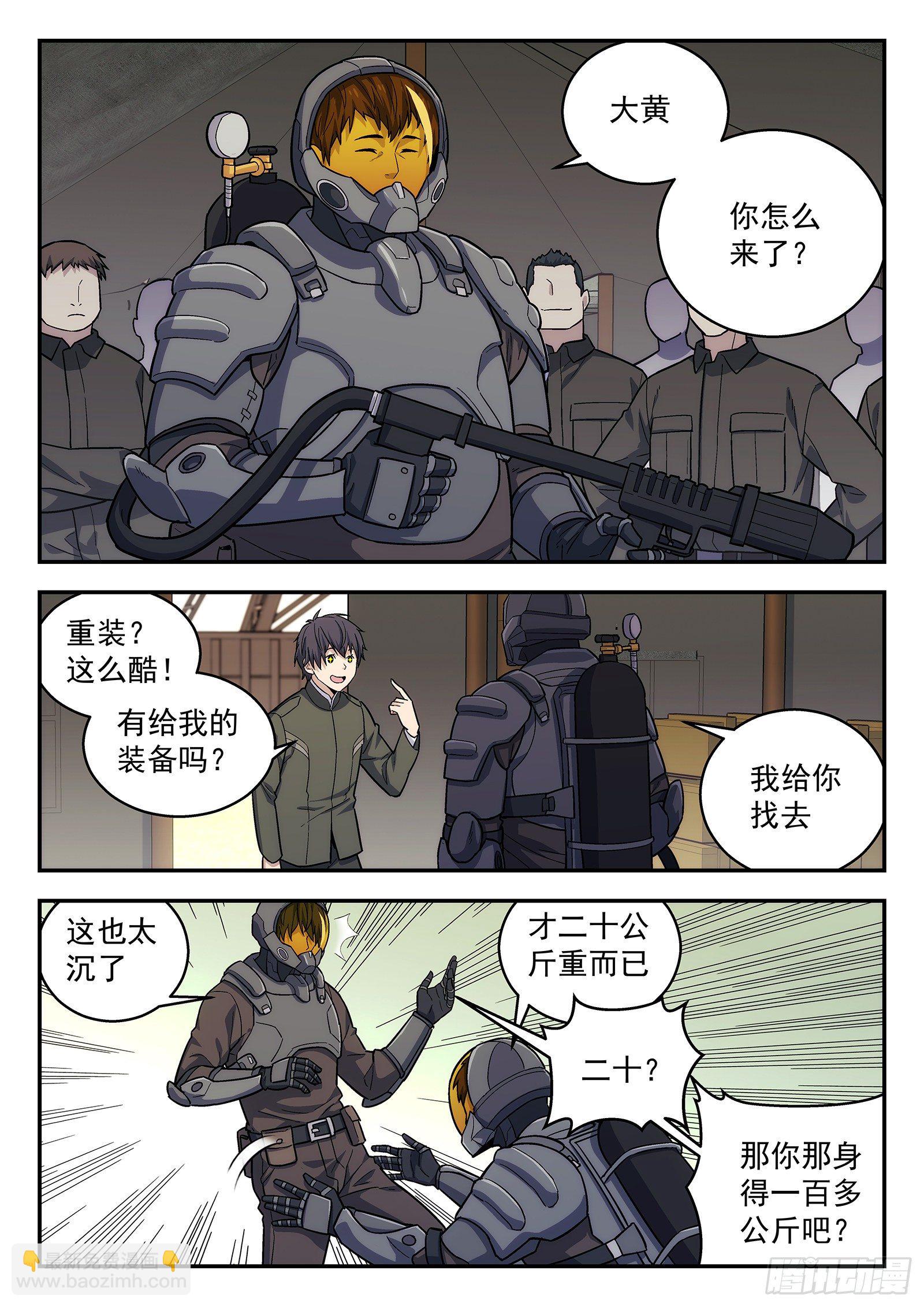🍚星海荣耀 157：出勤 第8页