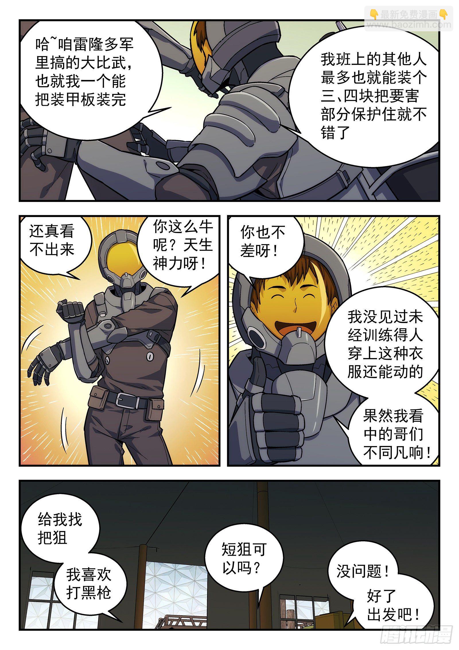 🍚星海荣耀 157：出勤 第9页