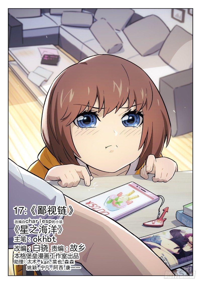 🍚星海荣耀 17：鄙视链 第1页