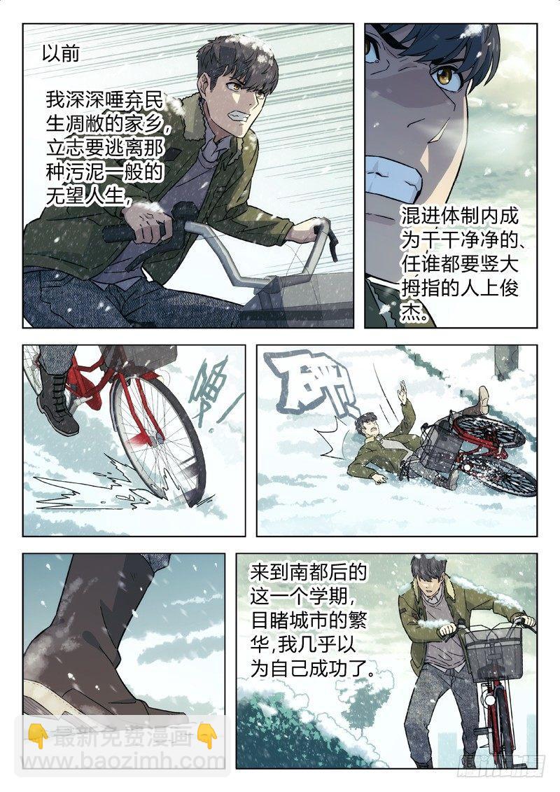 🍚星海荣耀 17：鄙视链 第10页