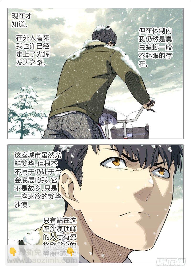 🍚星海荣耀 17：鄙视链 第11页