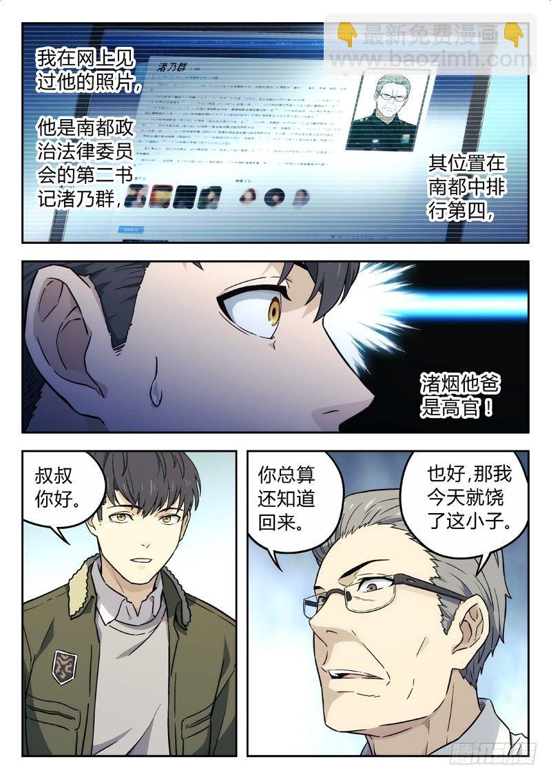 🍚星海荣耀 17：鄙视链 第5页
