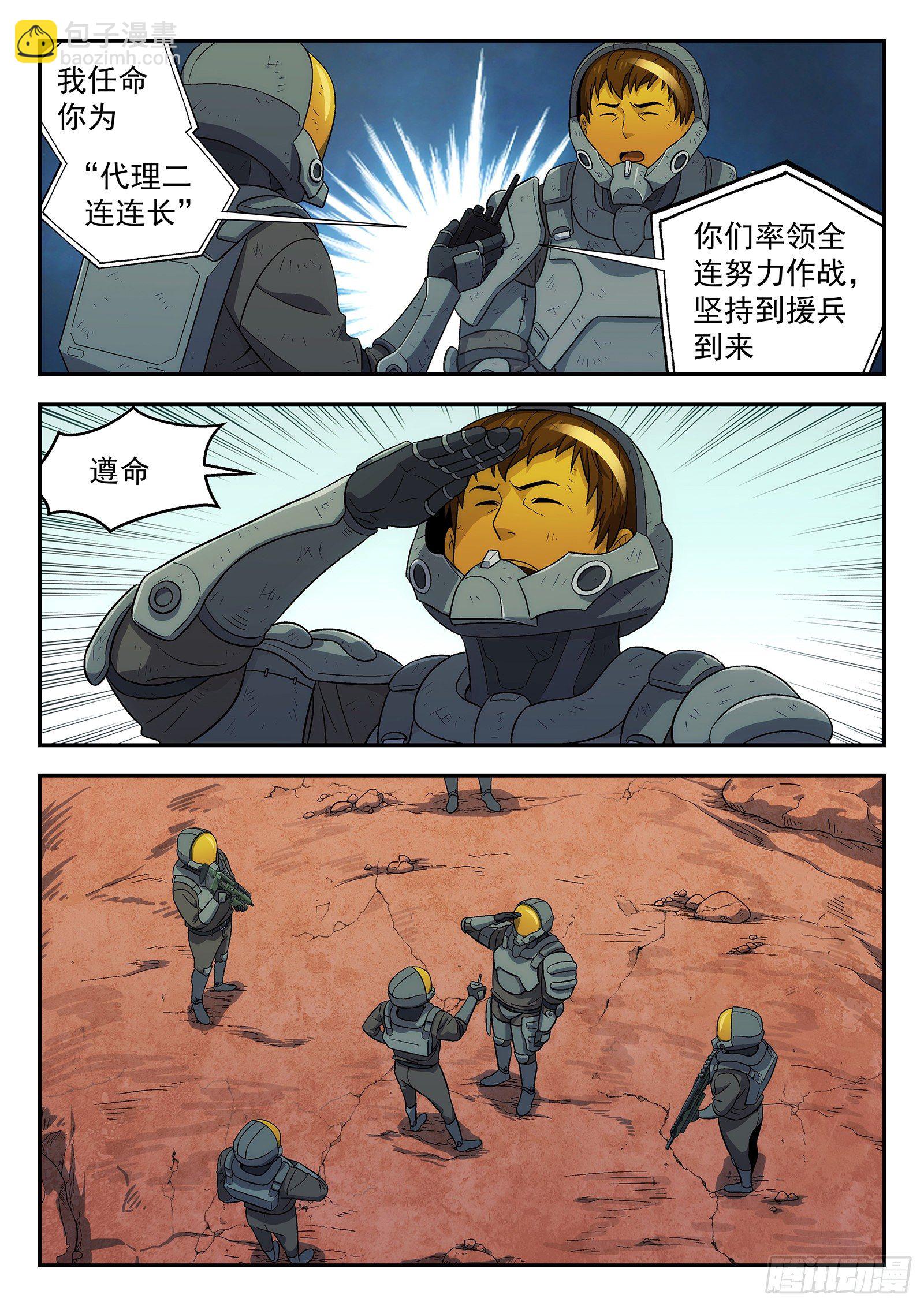 🍚星海荣耀 161：山顶 第10页
