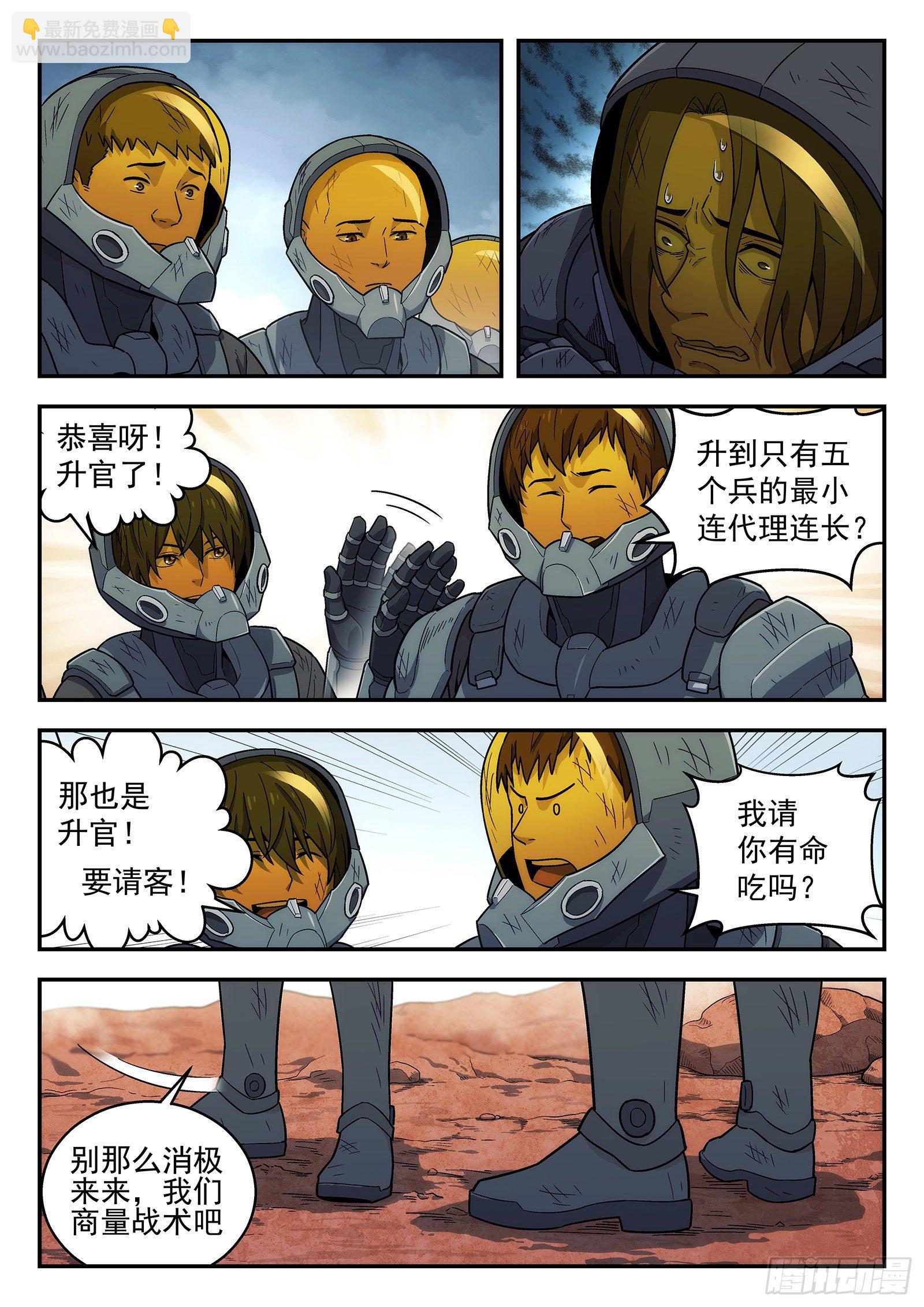 🍚星海荣耀 161：山顶 第11页