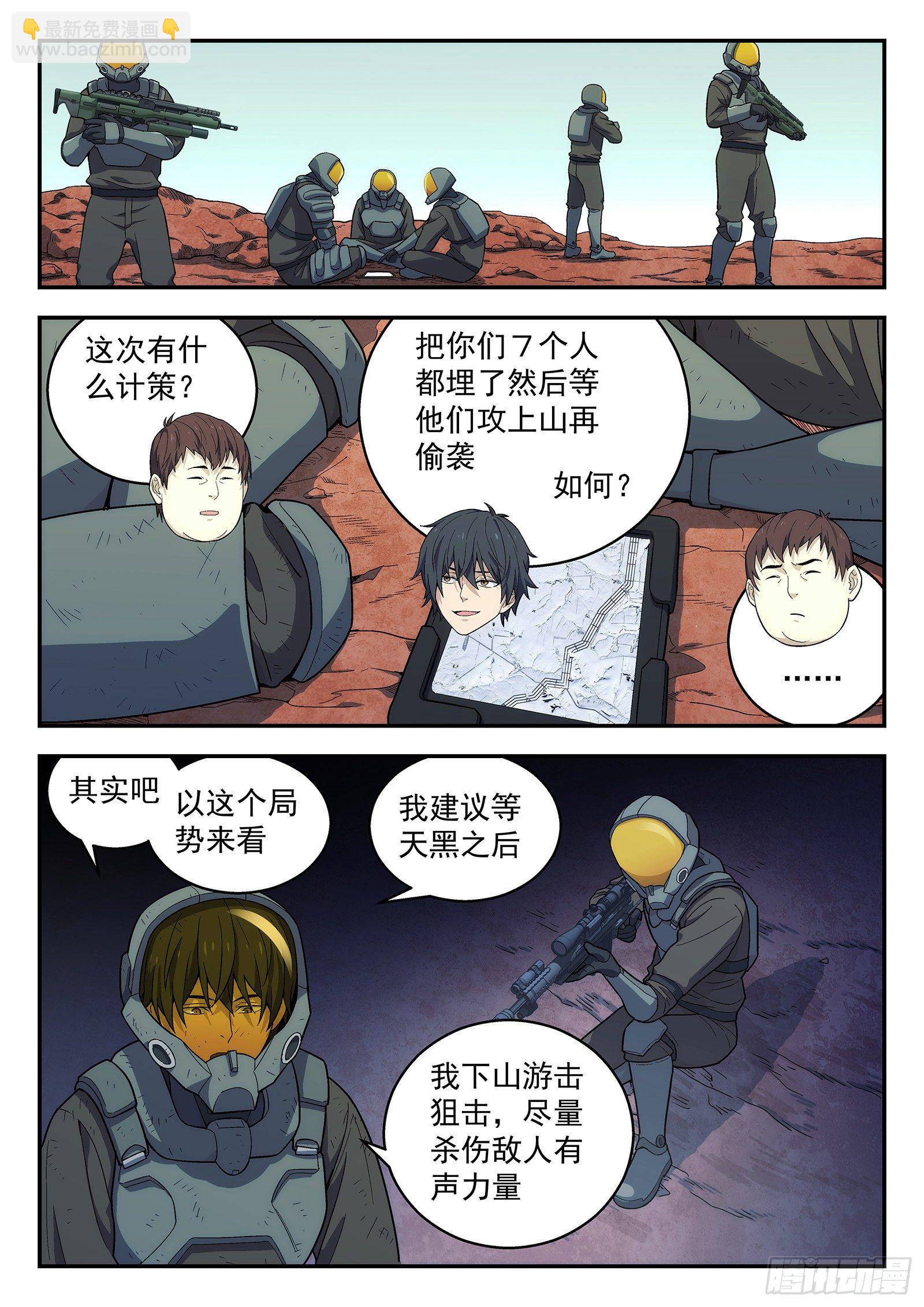 🍚星海荣耀 161：山顶 第12页