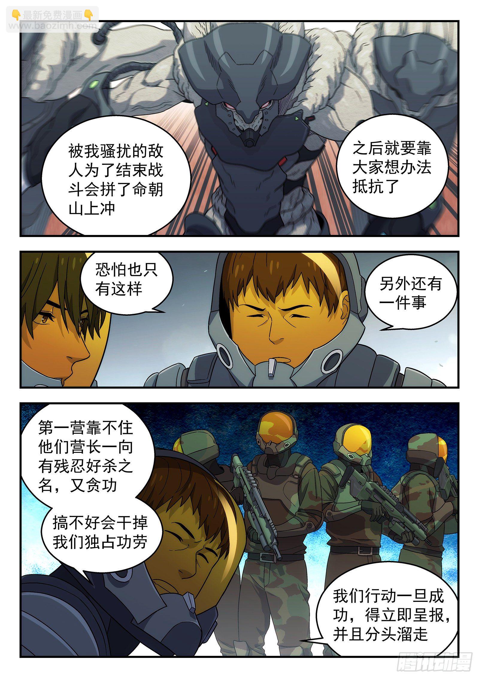 🍚星海荣耀 161：山顶 第13页