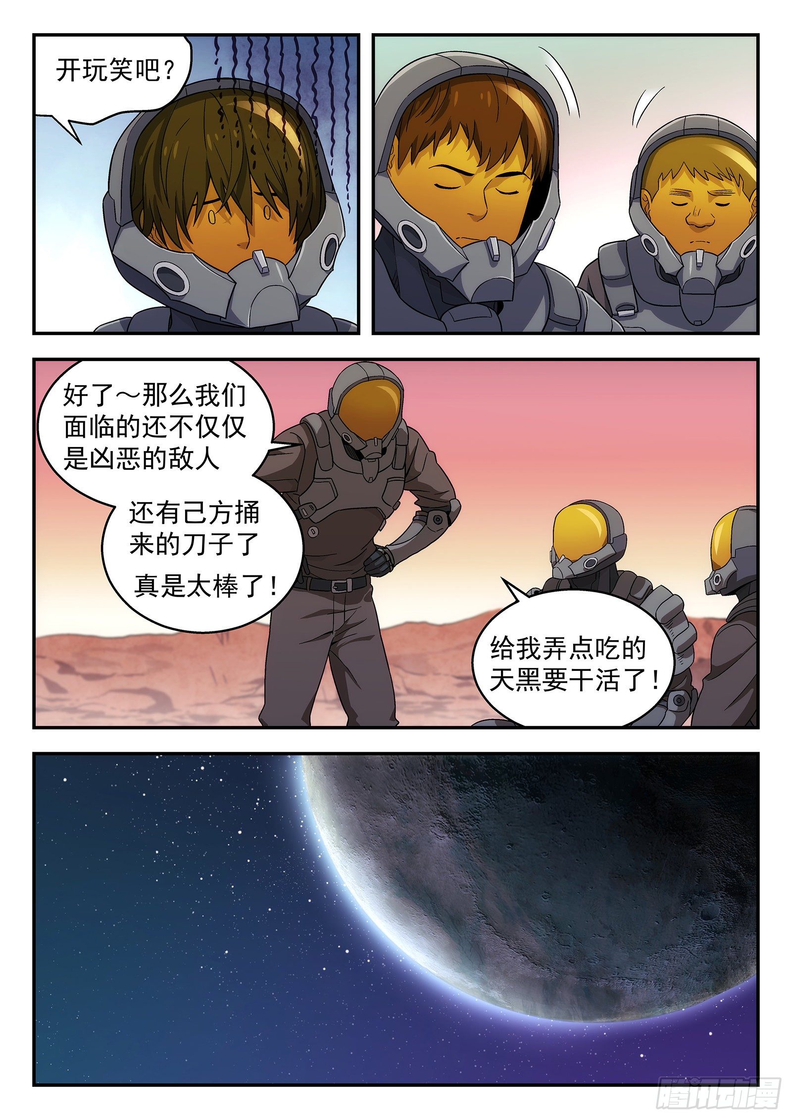🍚星海荣耀 161：山顶 第14页