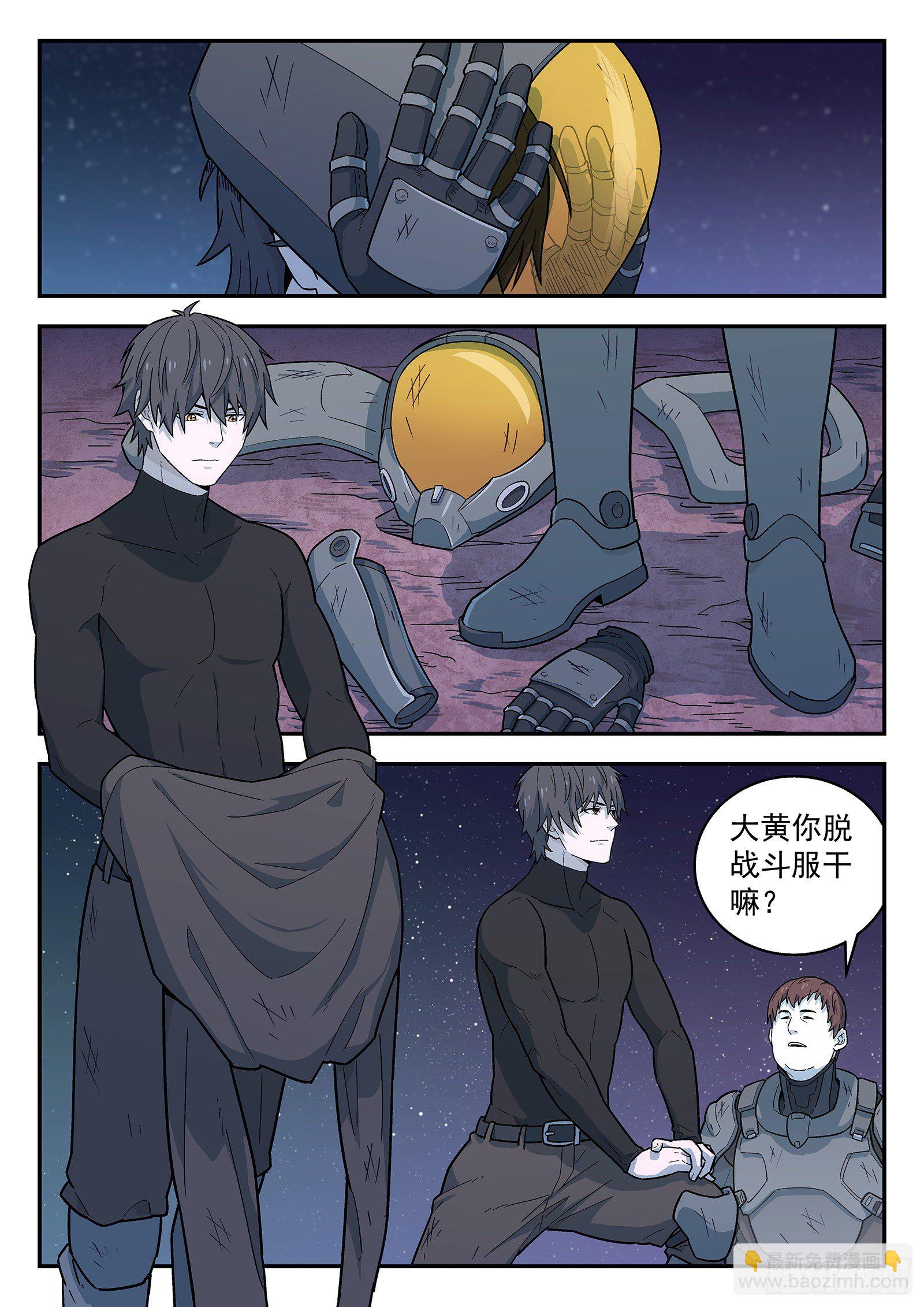 🍚星海荣耀 161：山顶 第15页