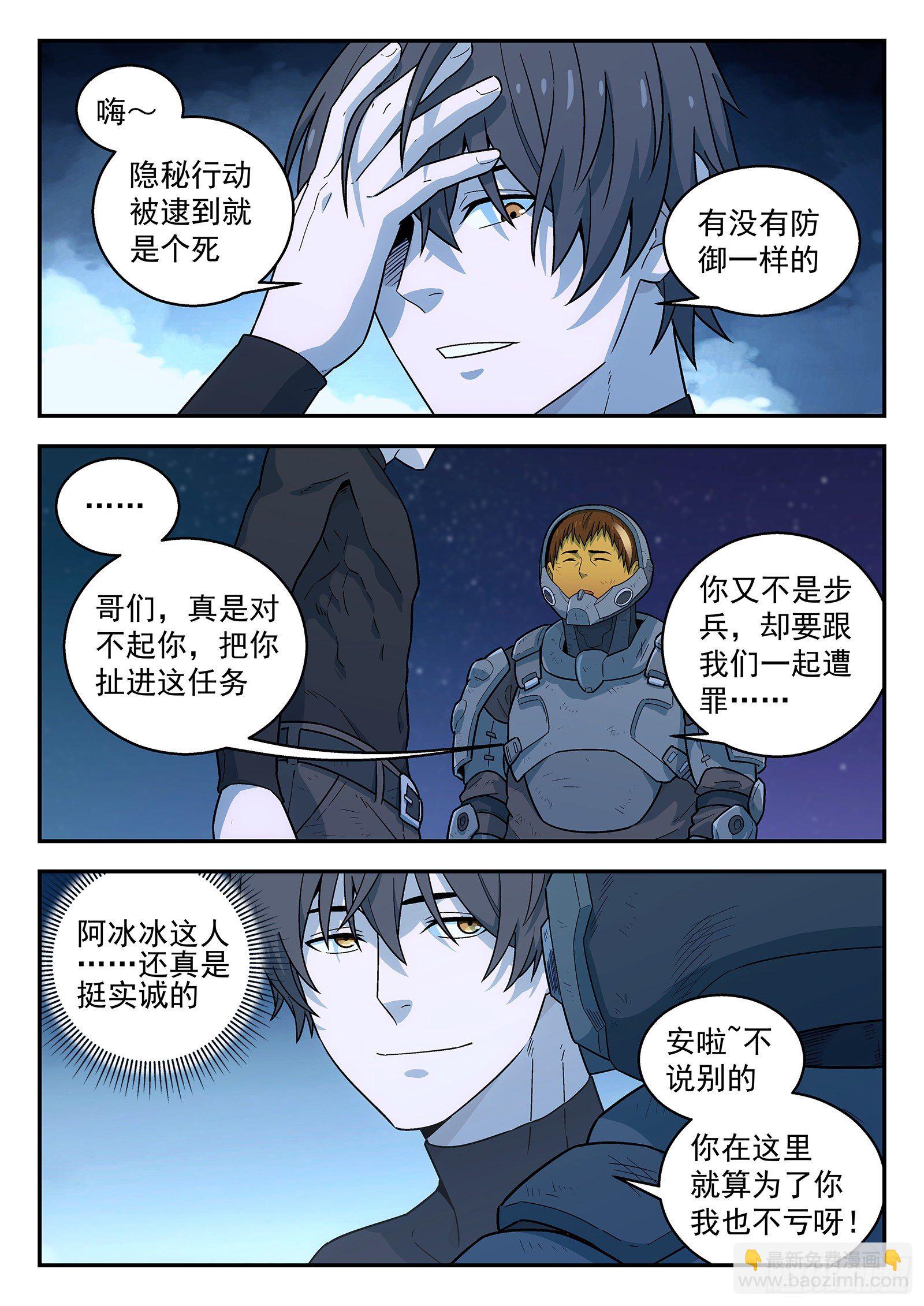 🍚星海荣耀 161：山顶 第16页