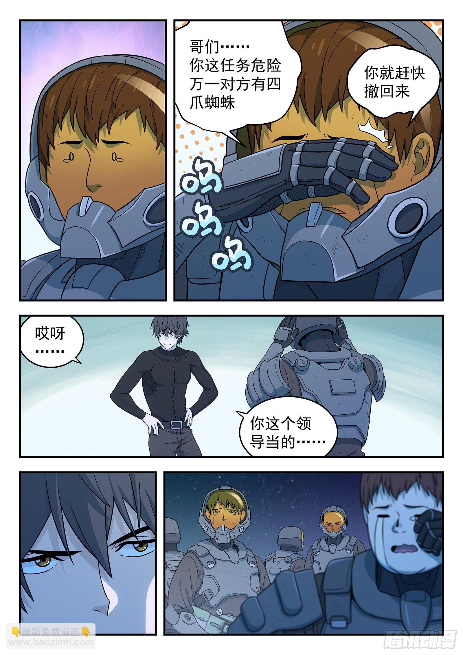 🍚星海荣耀 161：山顶 第17页