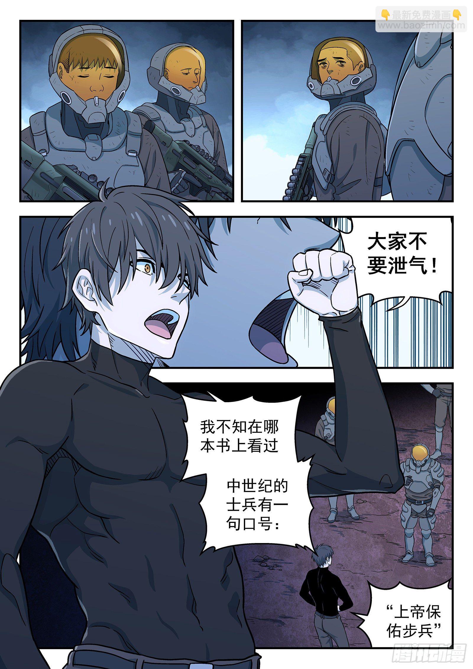 🍚星海荣耀 161：山顶 第18页