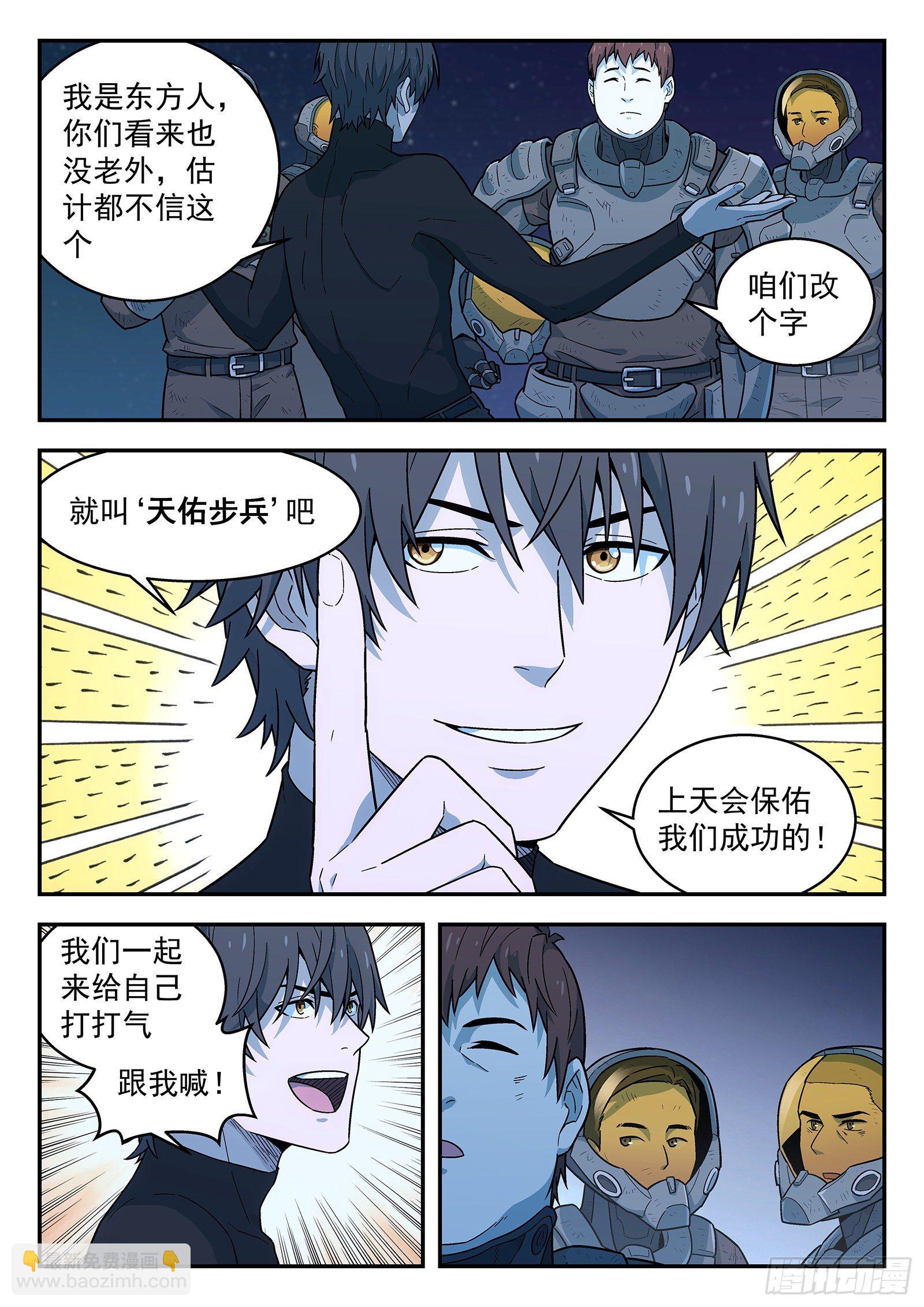 🍚星海荣耀 161：山顶 第19页