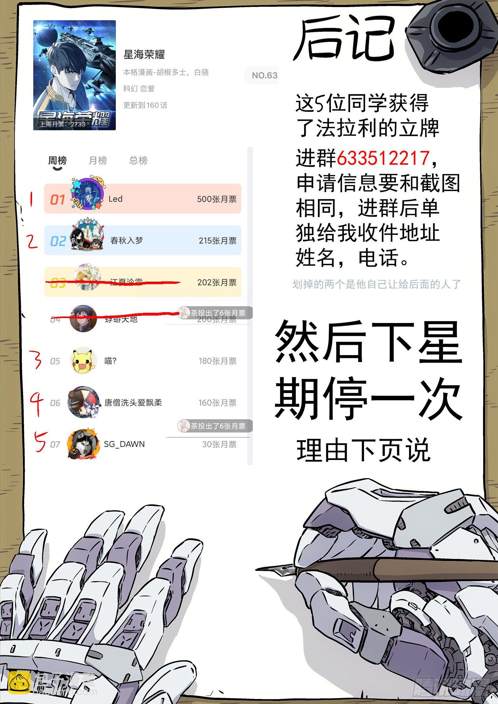 🍚星海荣耀 161：山顶 第21页