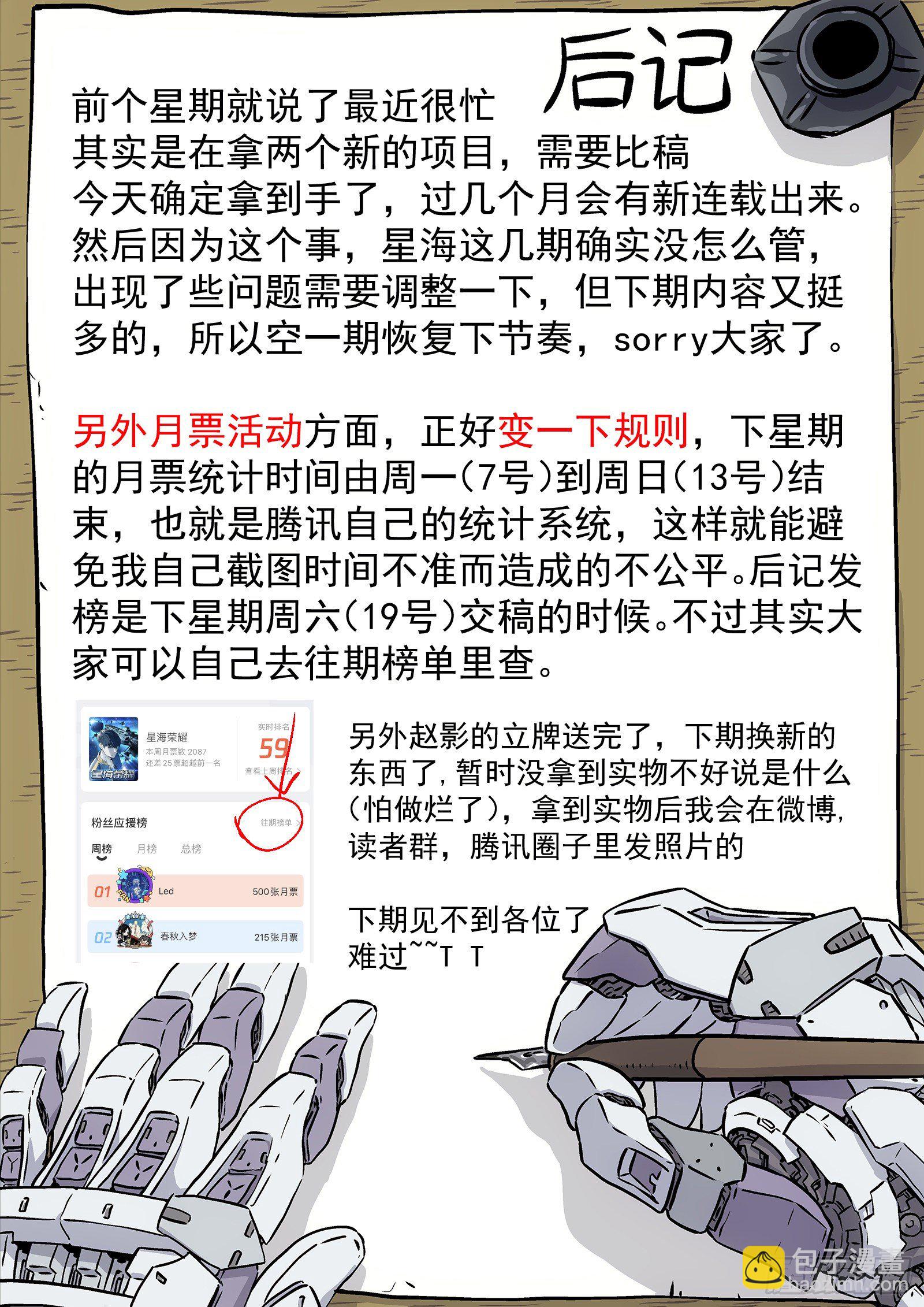 🍚星海荣耀 161：山顶 第22页