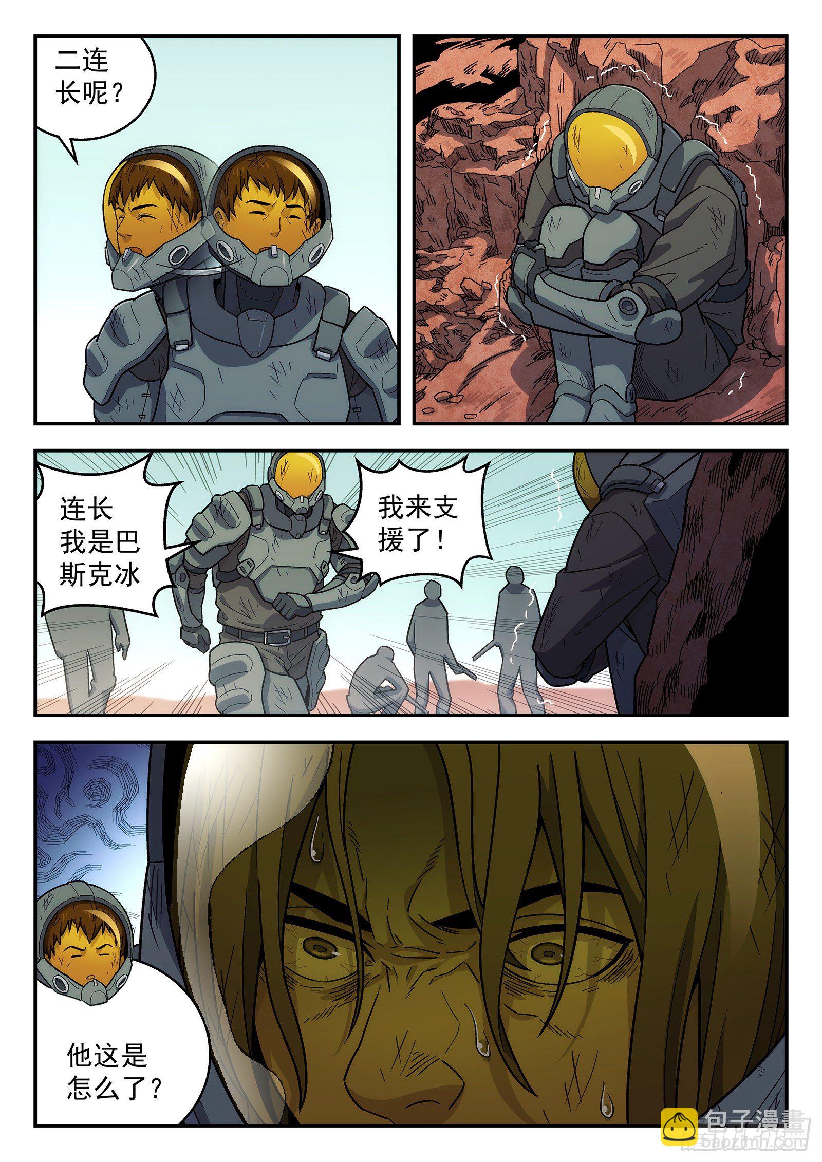 🍚星海荣耀 161：山顶 第4页