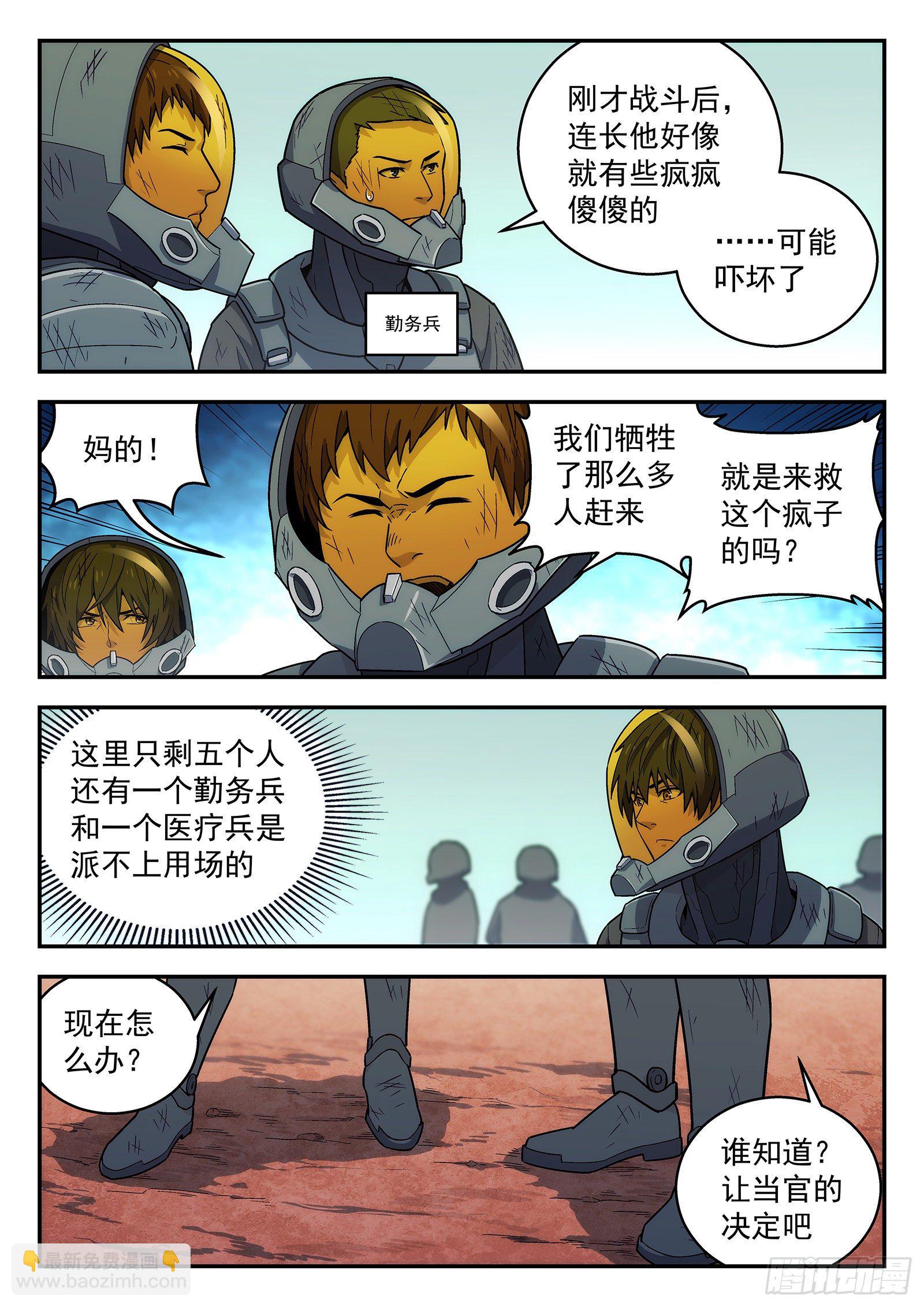 🍚星海荣耀 161：山顶 第5页