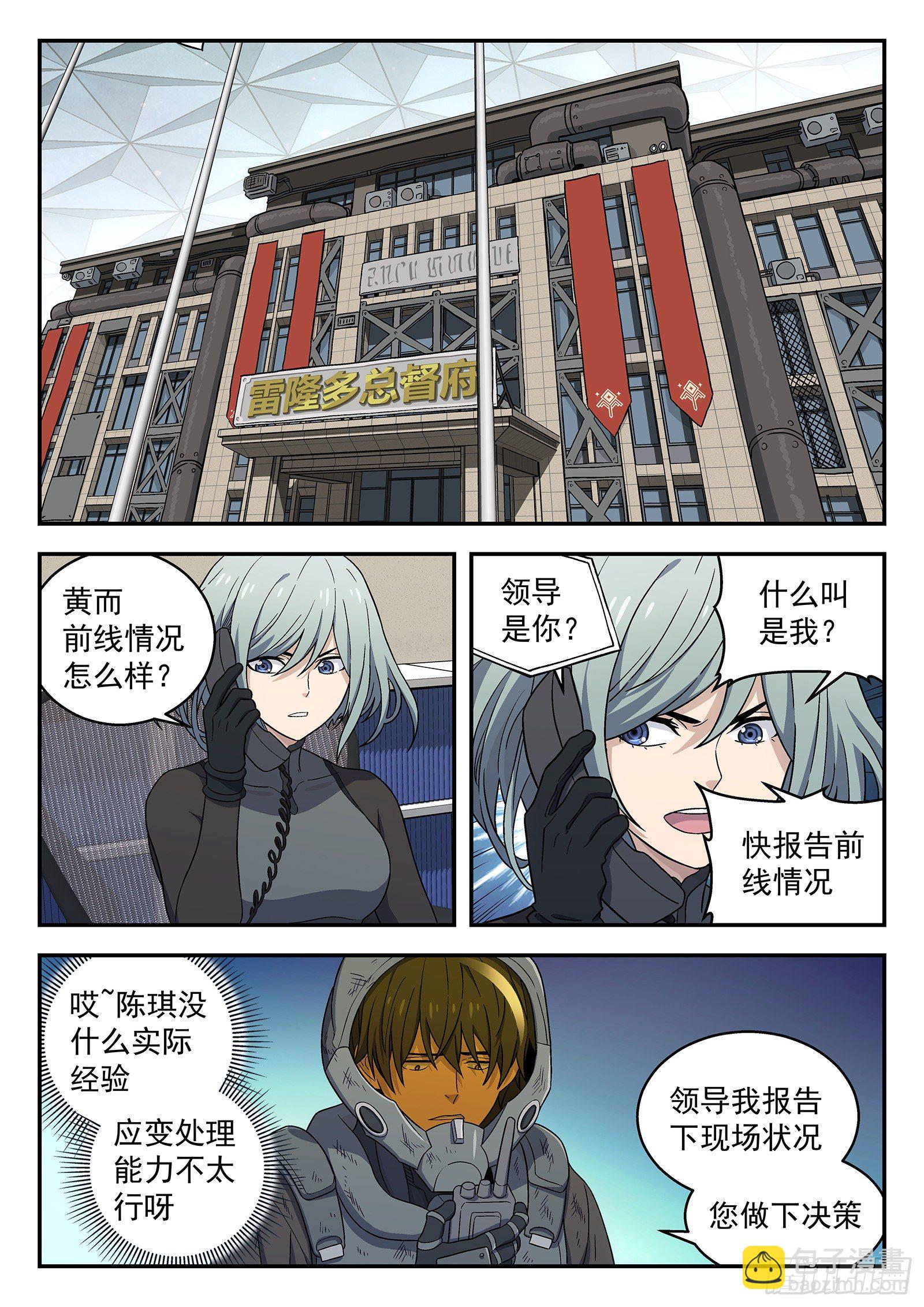 🍚星海荣耀 161：山顶 第6页