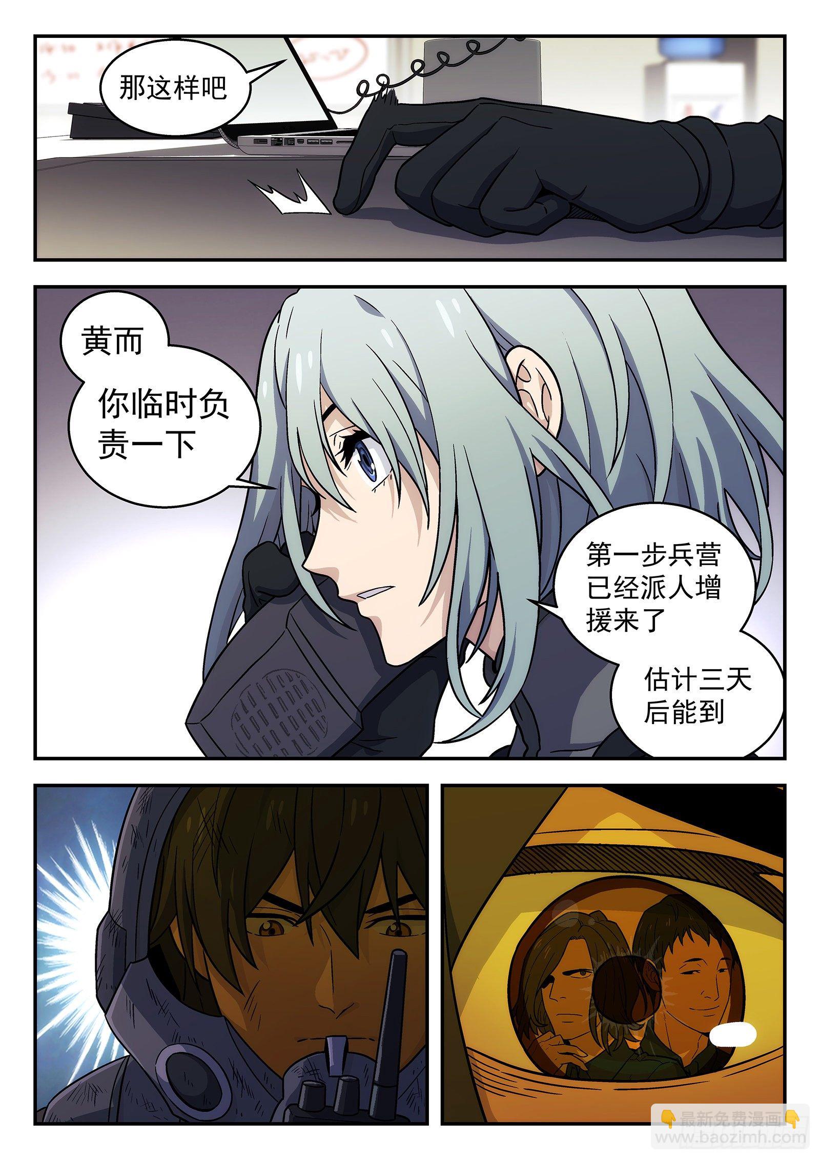 🍚星海荣耀 161：山顶 第8页
