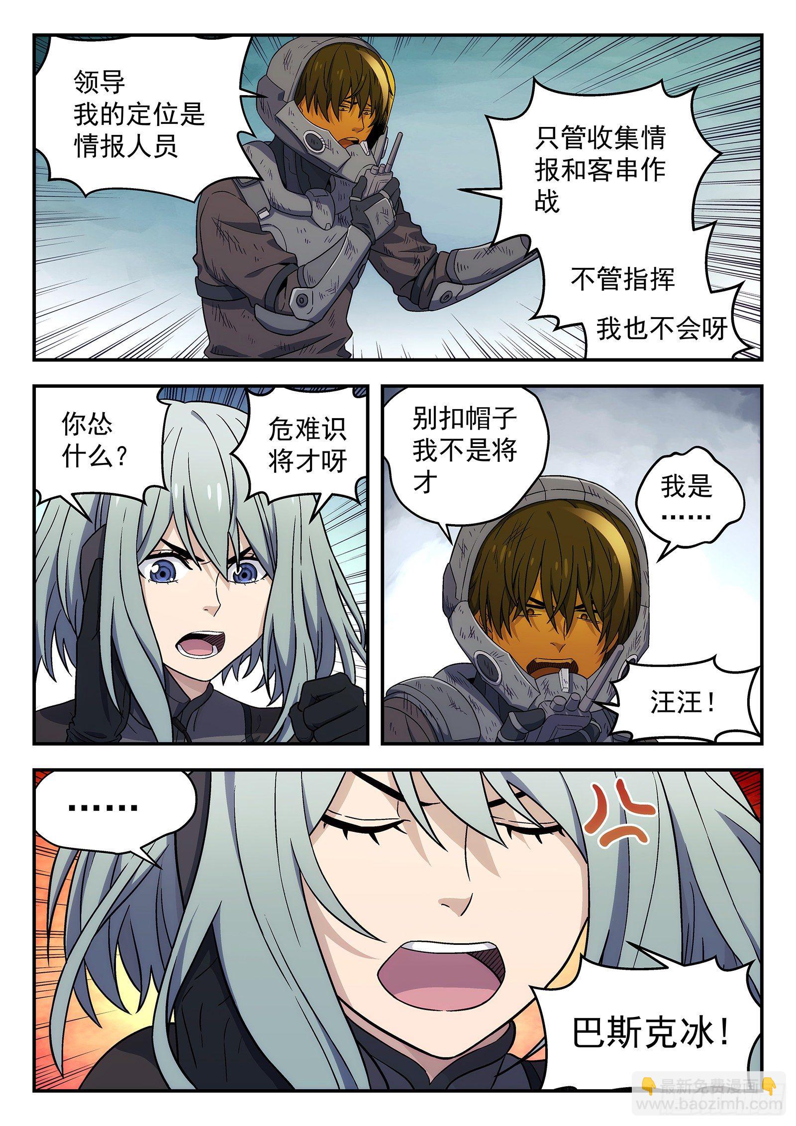 🍚星海荣耀 161：山顶 第9页