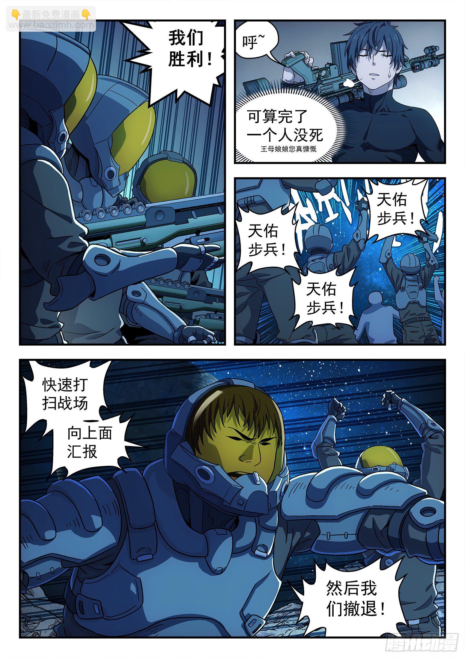 🍚星海荣耀 163:三星土著 第10页