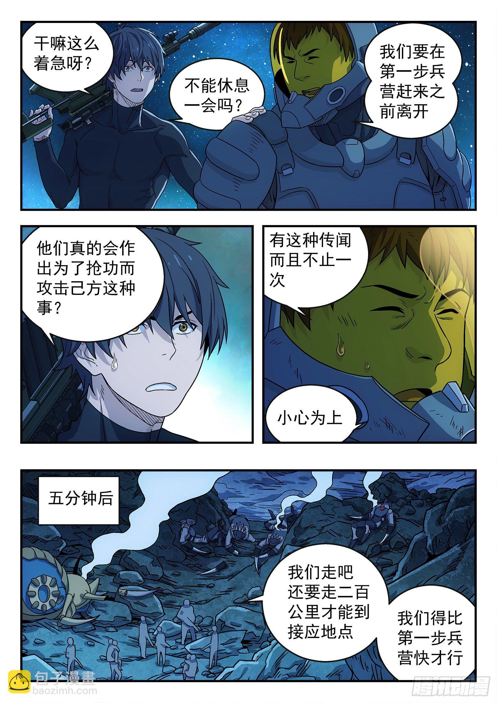 🍚星海荣耀 163:三星土著 第11页