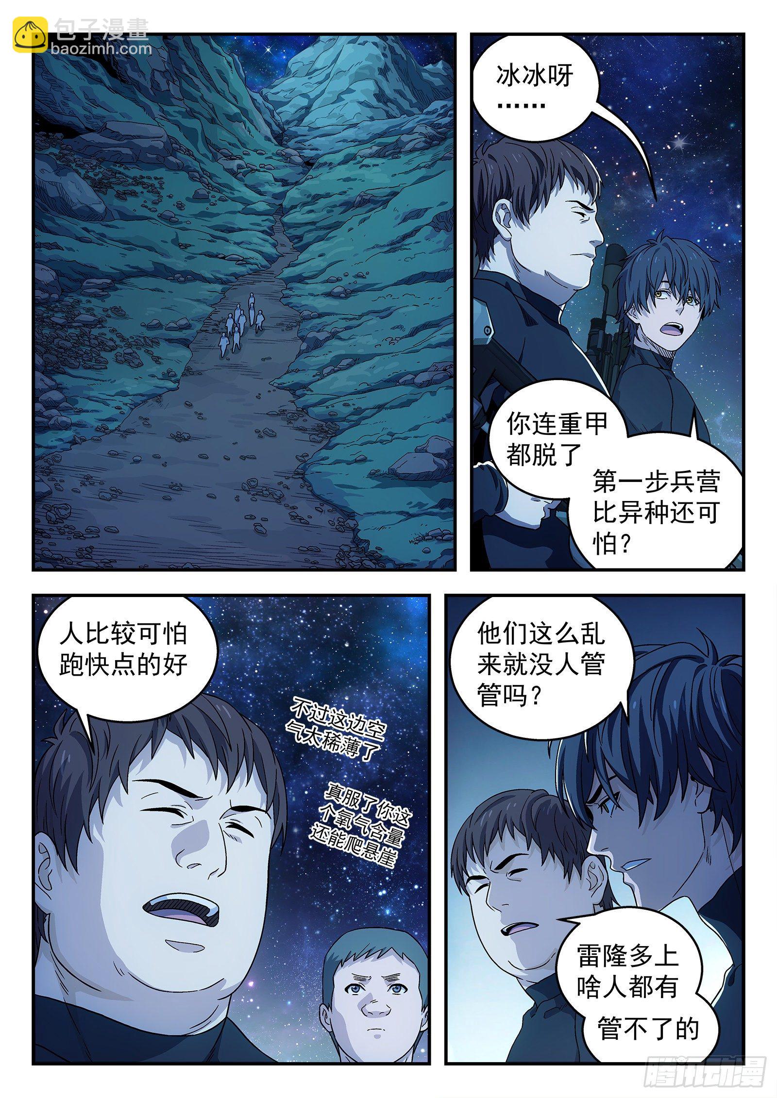 🍚星海荣耀 163:三星土著 第12页