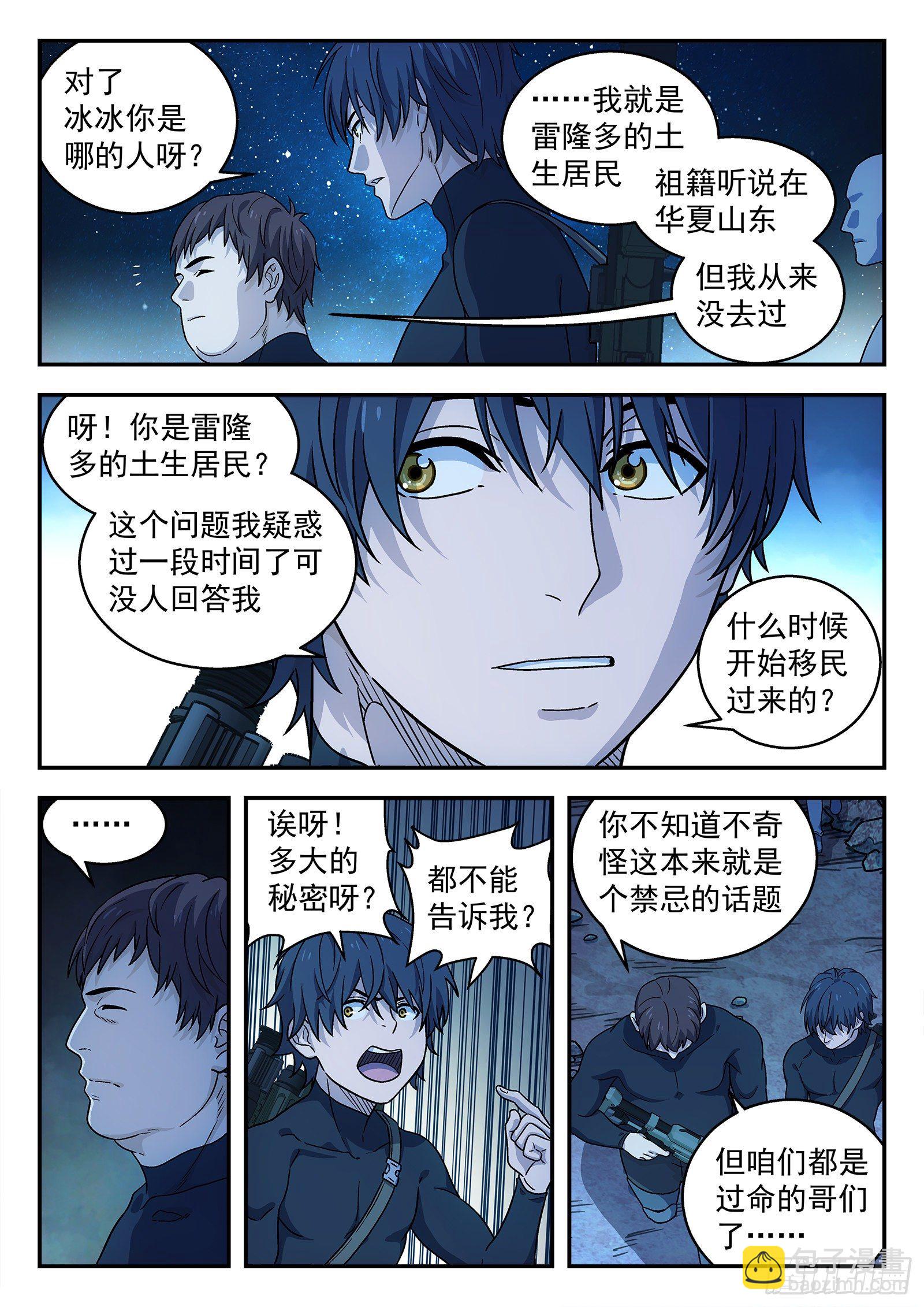 🍚星海荣耀 163:三星土著 第13页