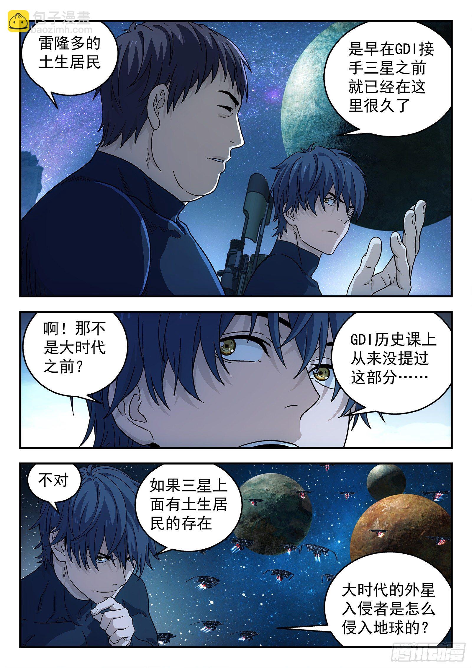 🍚星海荣耀 163:三星土著 第14页