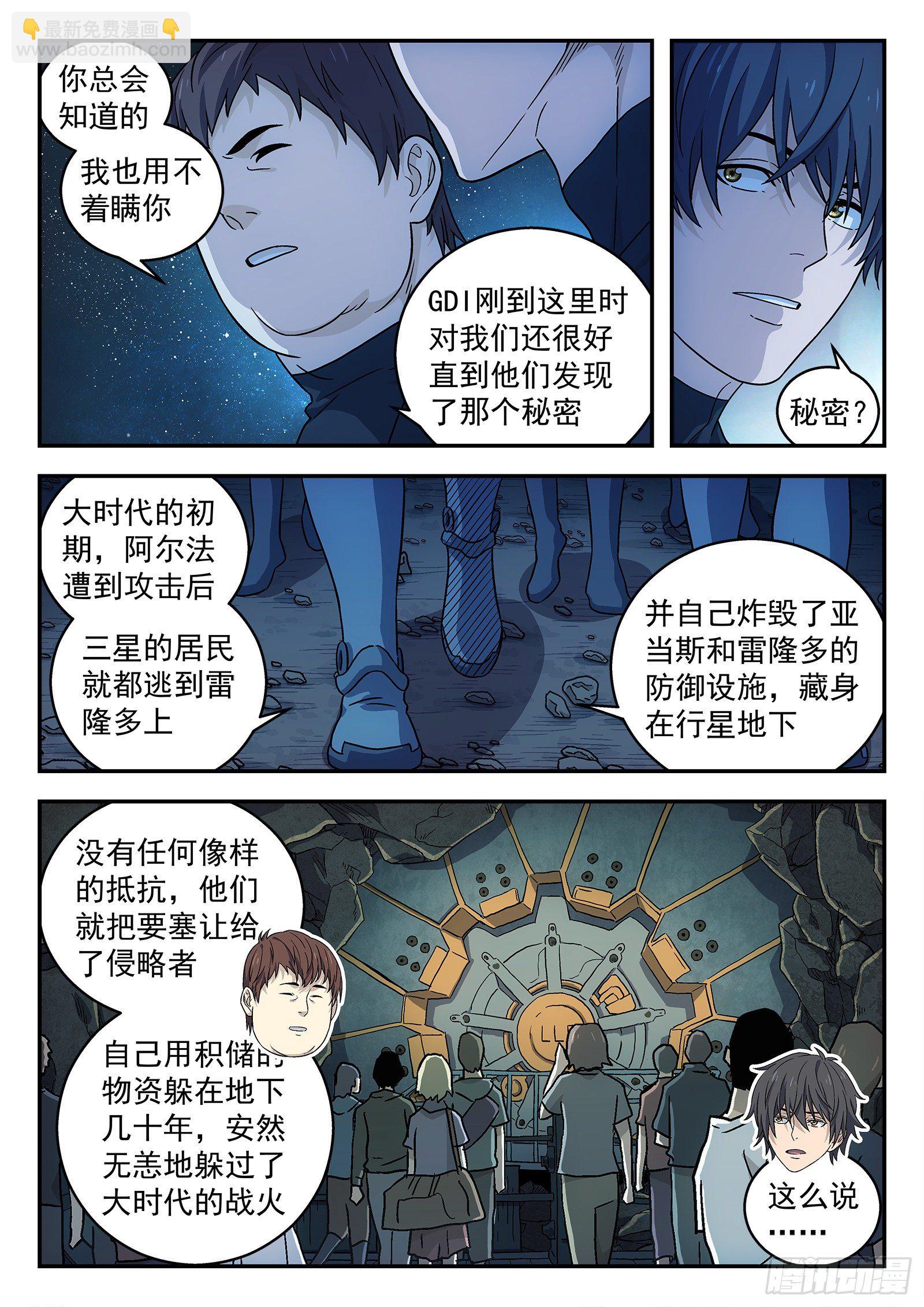 🍚星海荣耀 163:三星土著 第15页