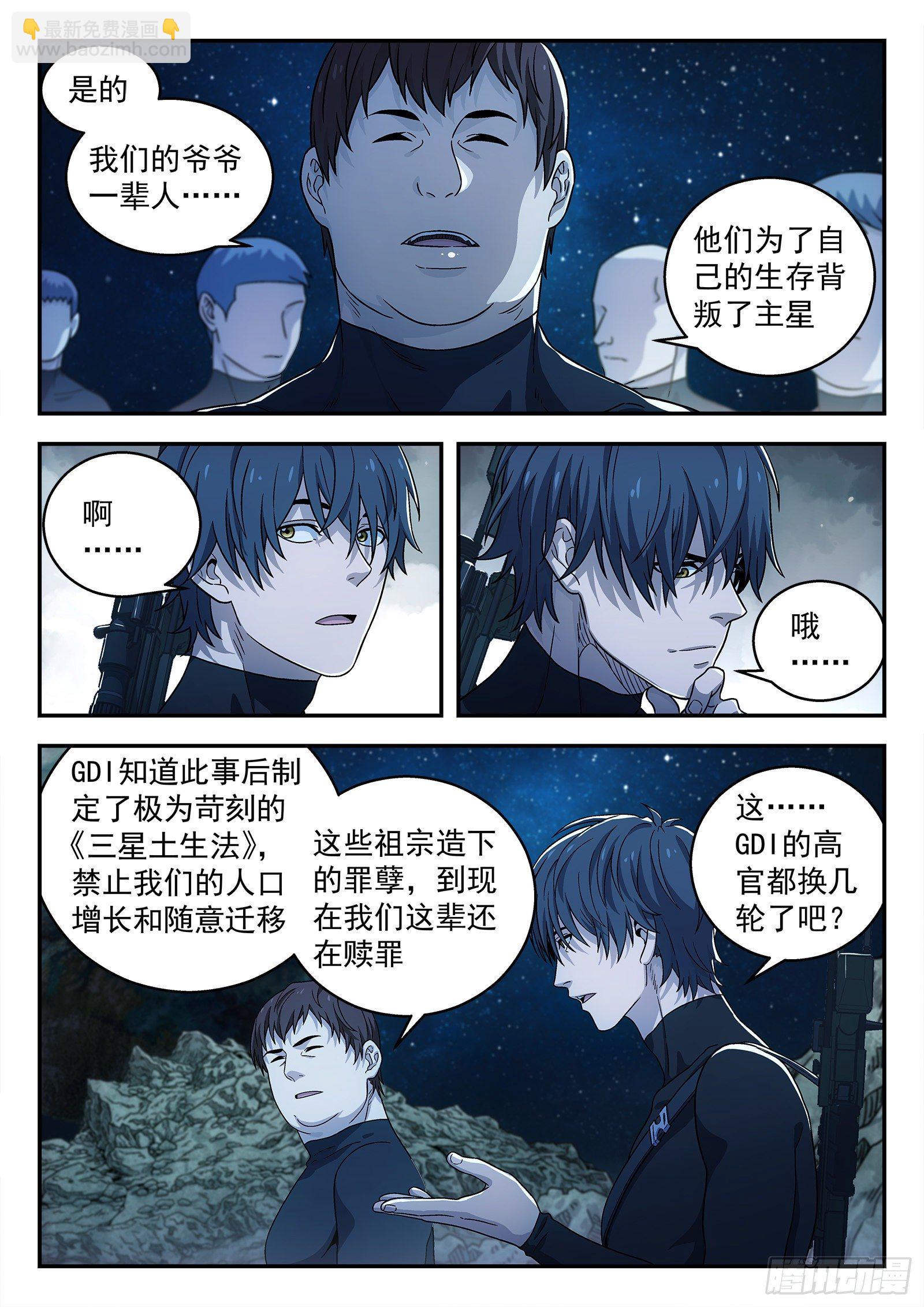 🍚星海荣耀 163:三星土著 第16页