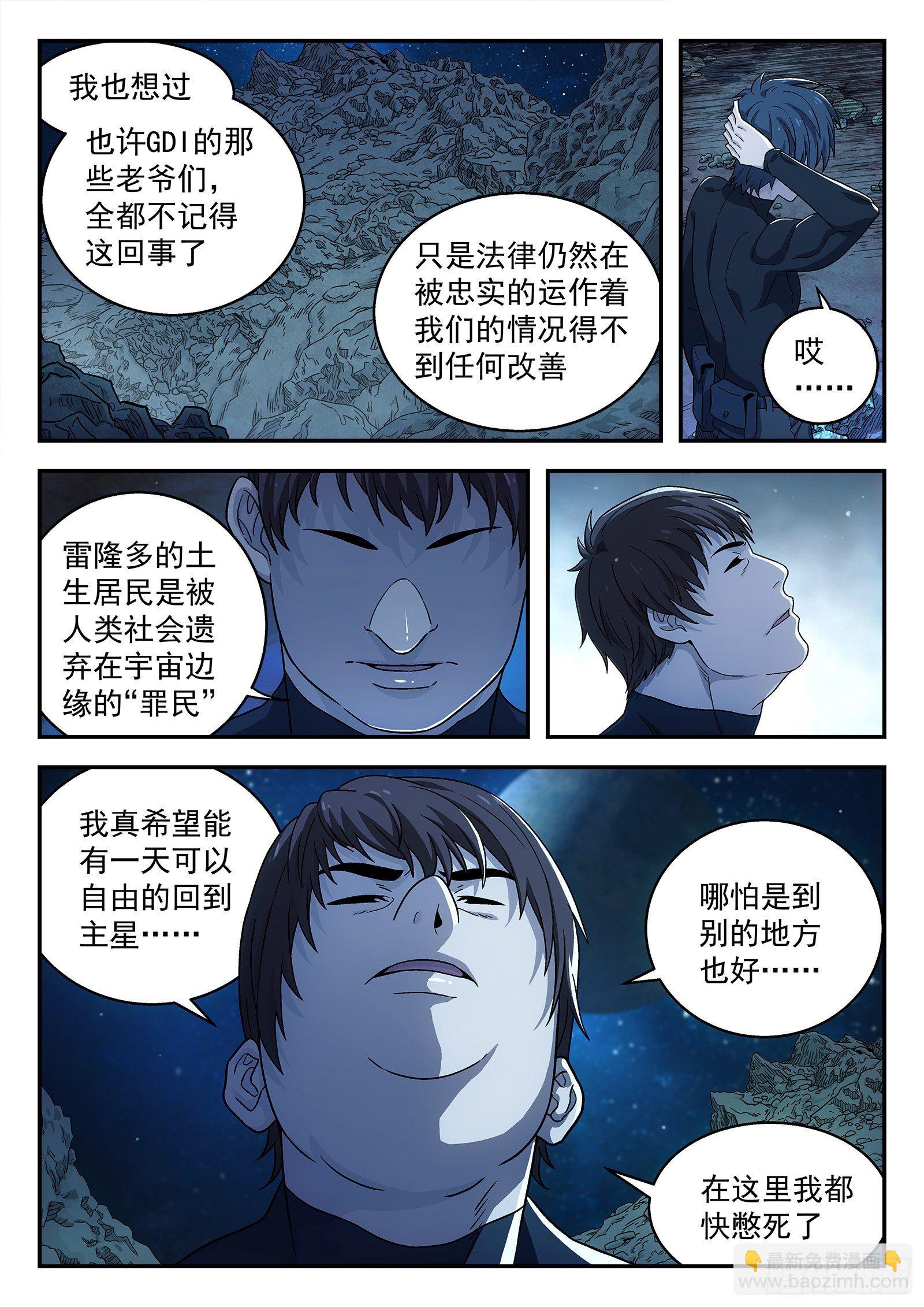 🍚星海荣耀 163:三星土著 第17页
