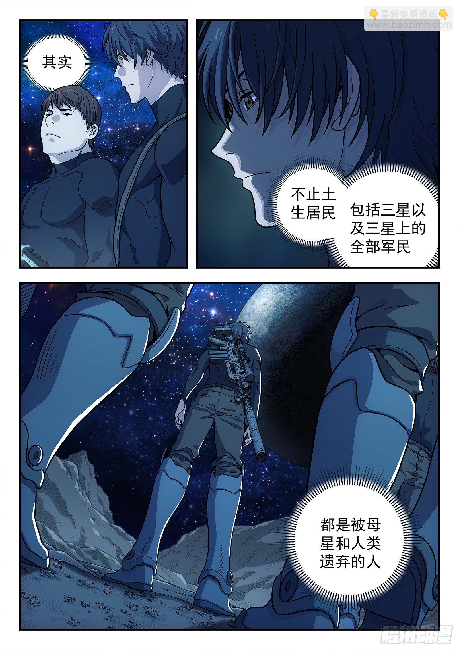 🍚星海荣耀 163:三星土著 第18页