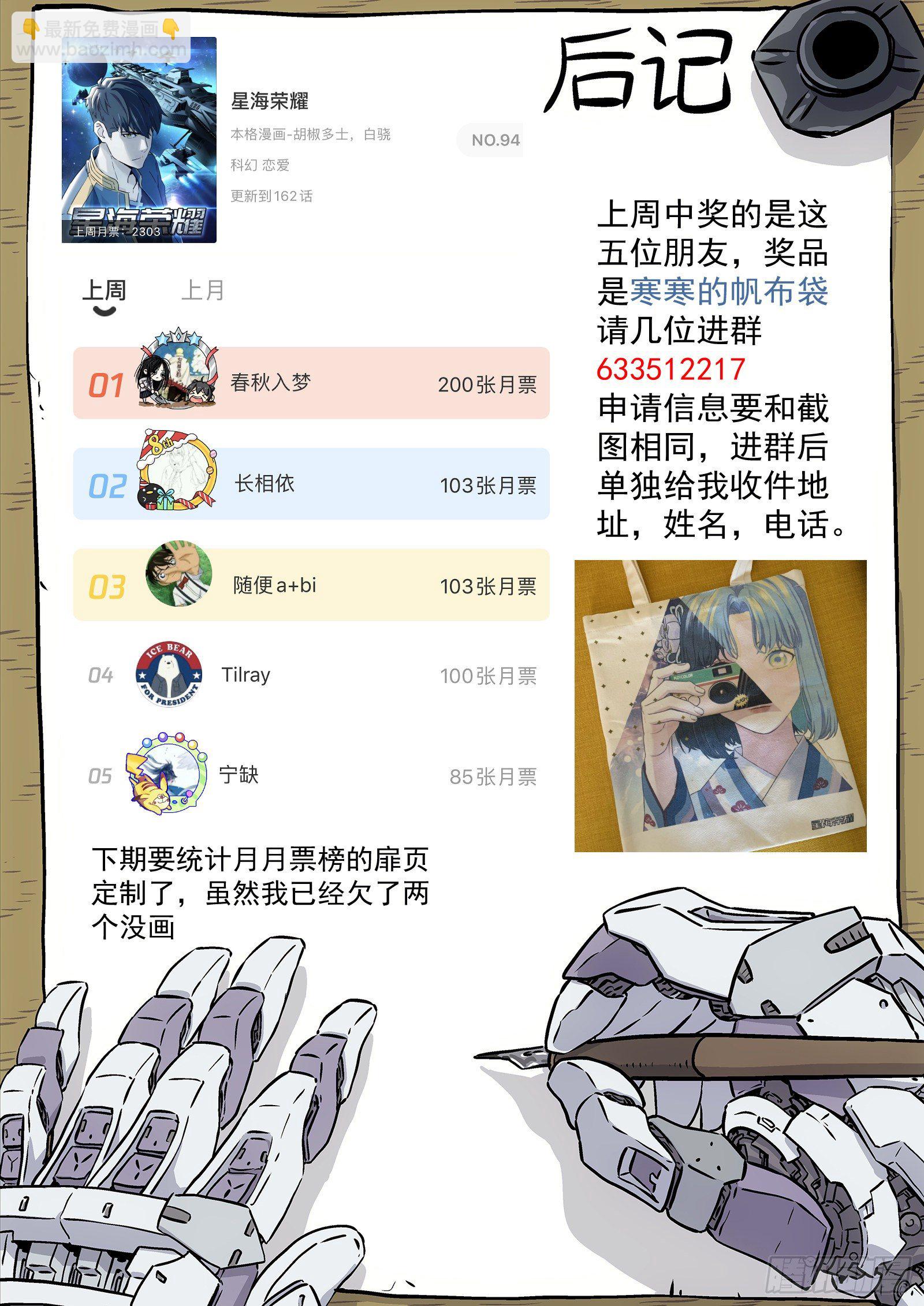 🍚星海荣耀 163:三星土著 第19页