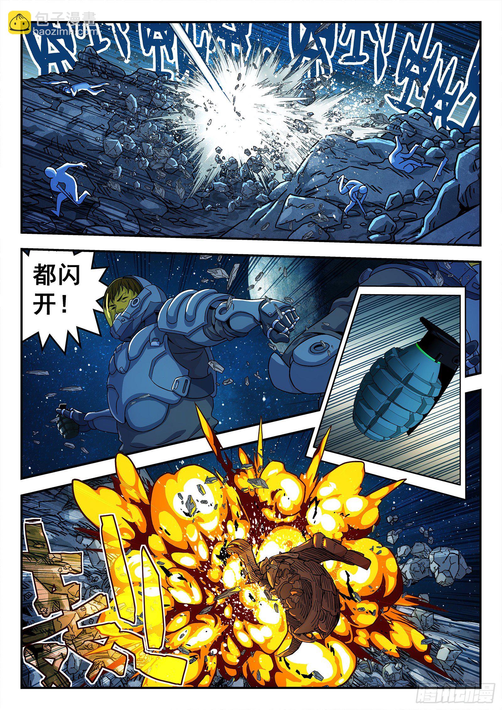 🍚星海荣耀 163:三星土著 第5页