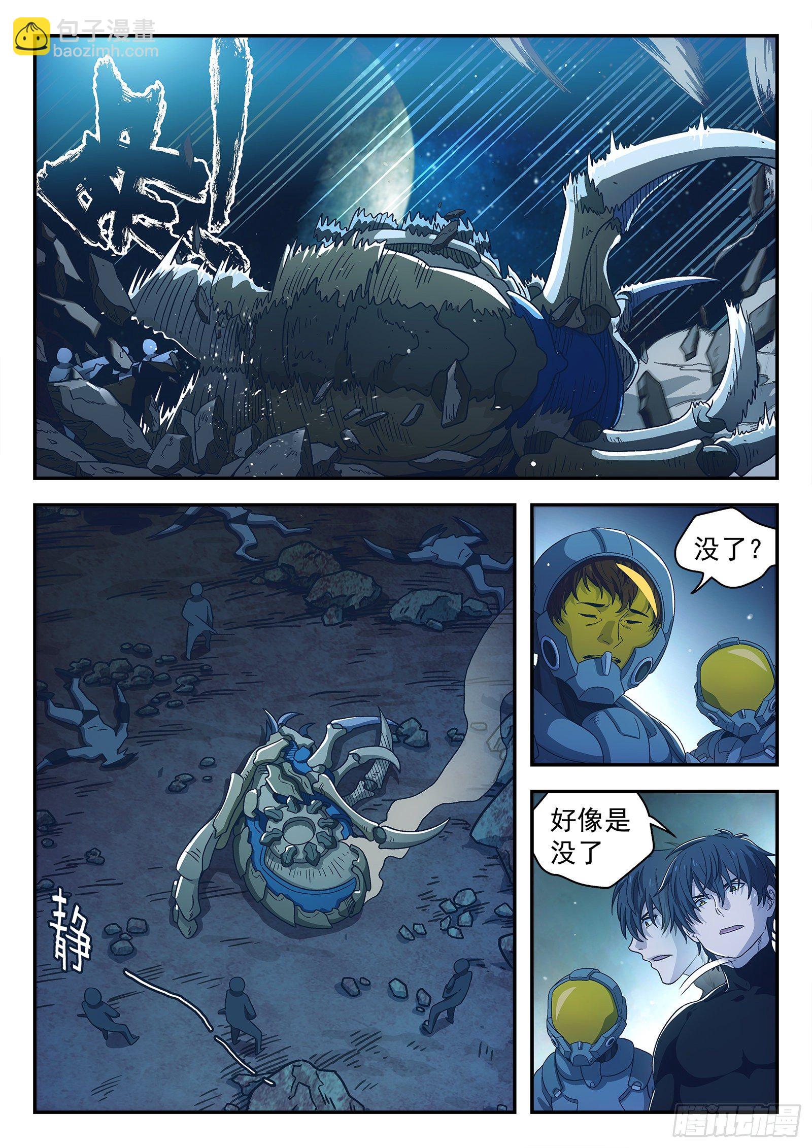 🍚星海荣耀 163:三星土著 第9页