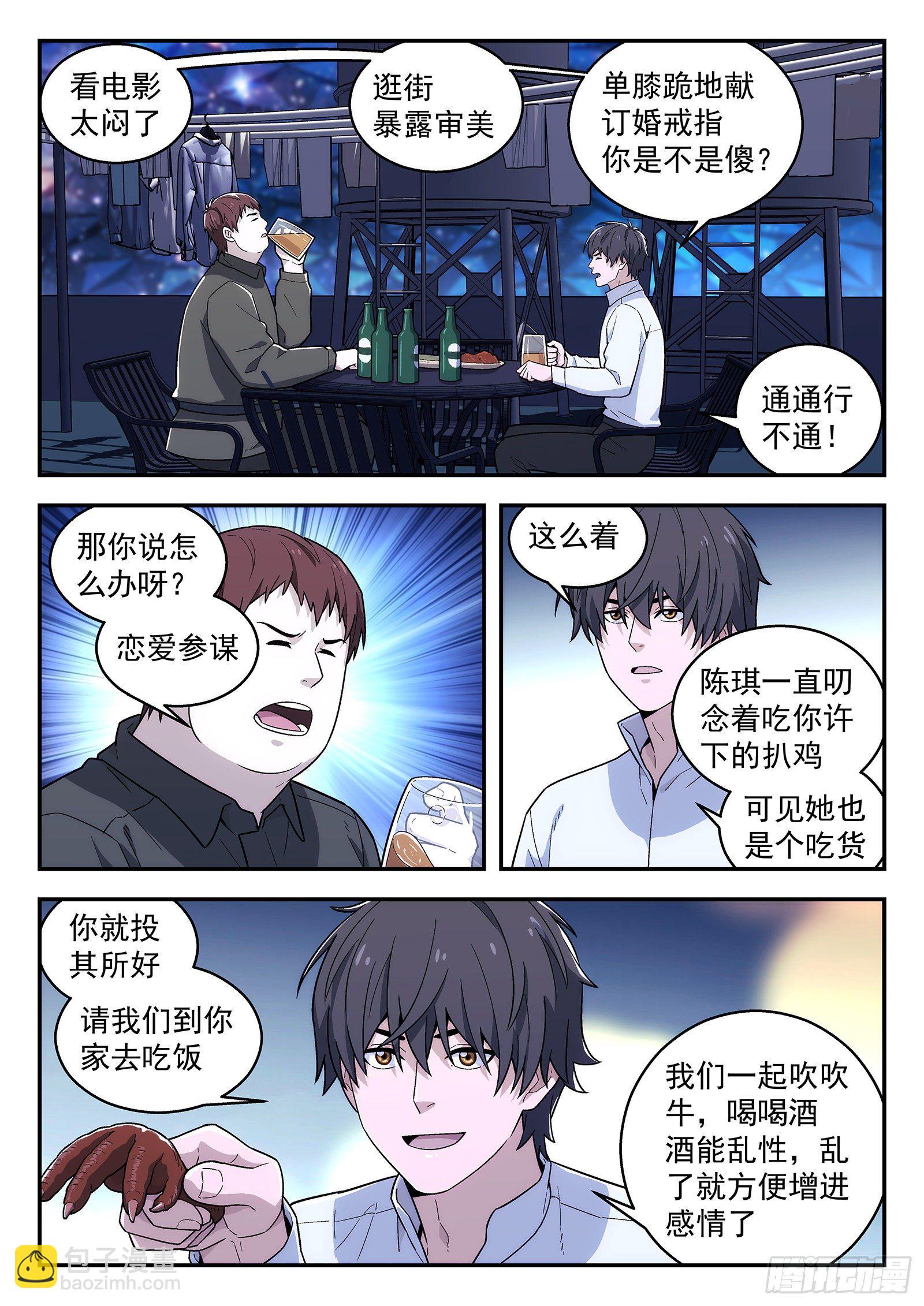 🍚星海荣耀 165:求婚 第11页