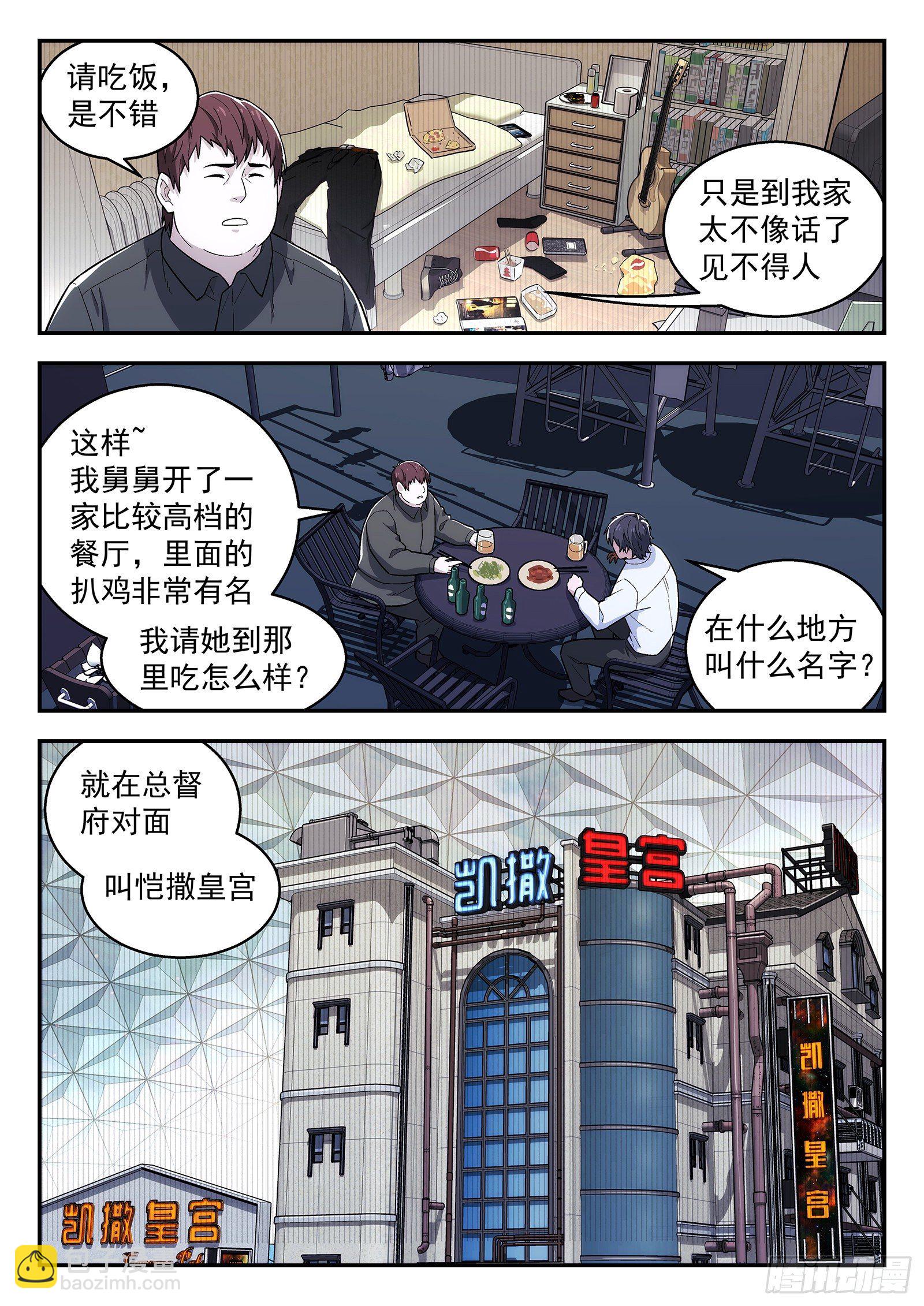 🍚星海荣耀 165:求婚 第12页